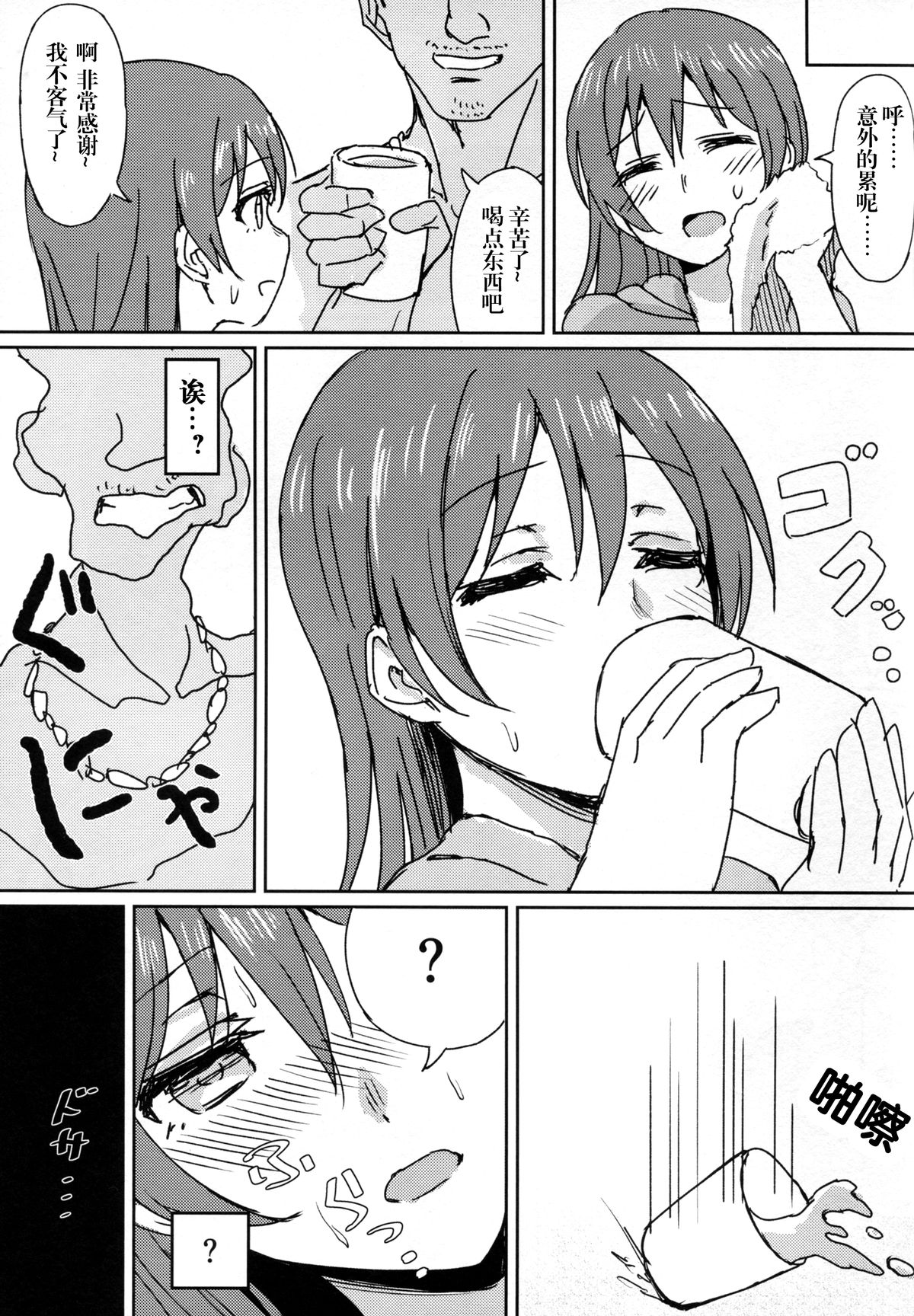 (C88) [Lipterrible (9chibiru)] Hah,Wrench This! (Love Live!) [Chinese] [無毒漢化組] page 10 full