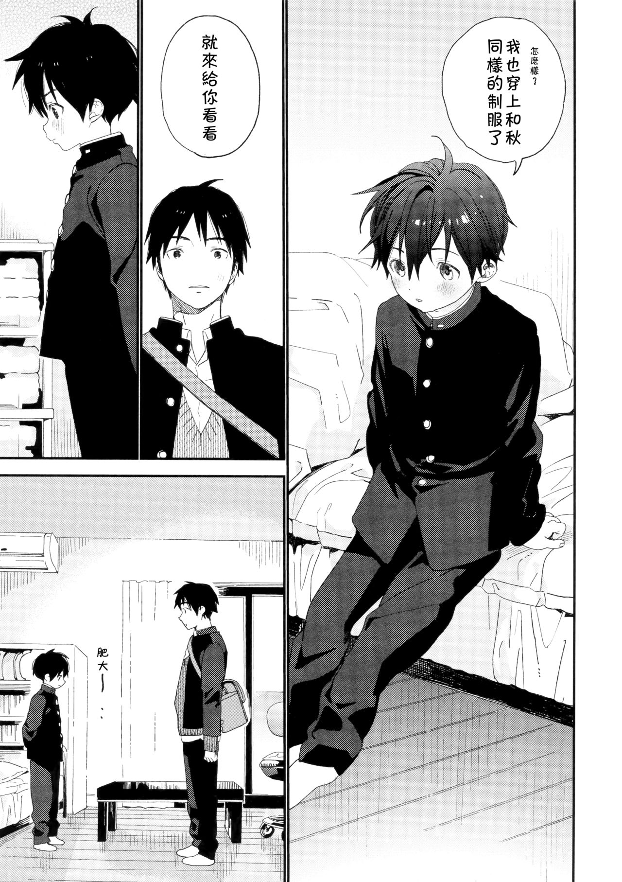 (C95) [S-Size (Shinachiku)] Boku no Koibito wa Chiisai [Chinese] [theoldestcat汉化] page 5 full