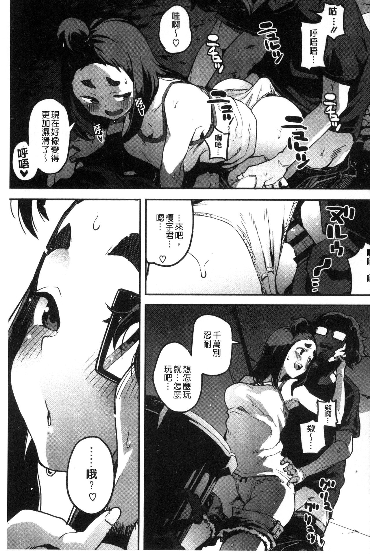 [Takayanagi Katsuya] Erohon desu yo. [Chinese] page 69 full