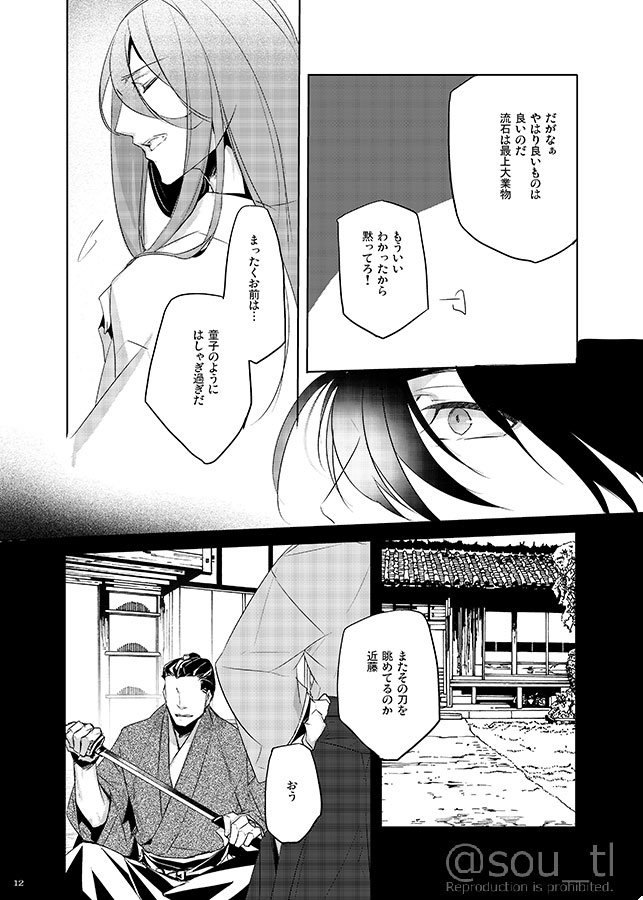 [EAST WIND (Yamatsuki Sou)] Hakoniwa no Yume (Touken Ranbu) [Digital] page 11 full