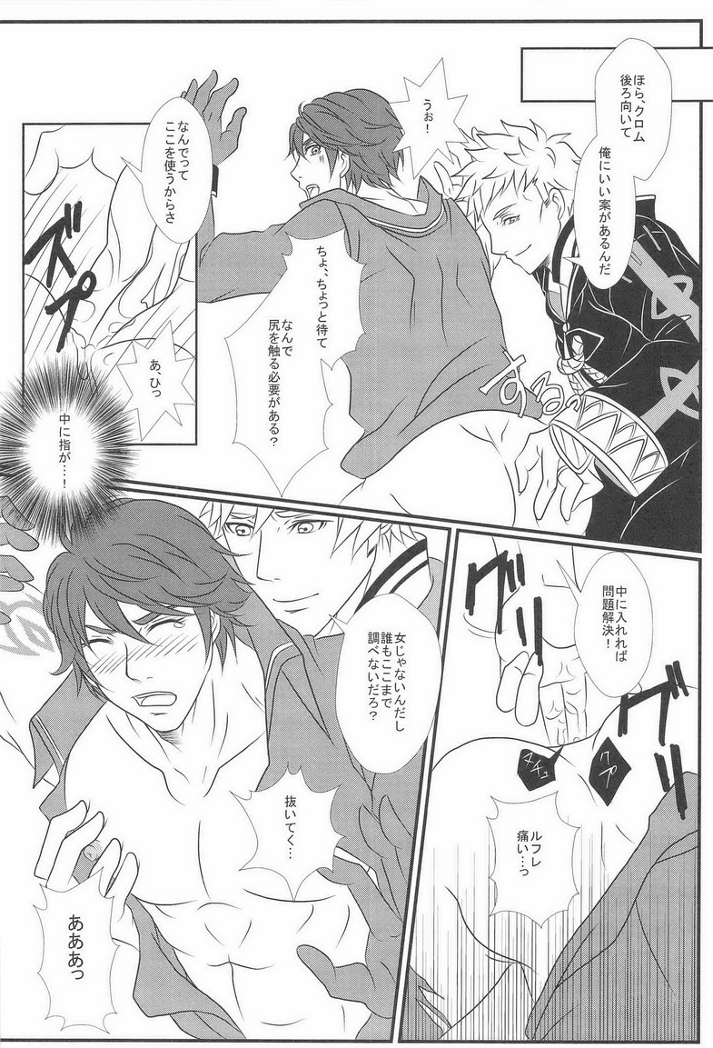 (C83) [AFROTTA (Hepoi)] Kingin Chrom-sama! (Fire Emblem Awakening) page 10 full