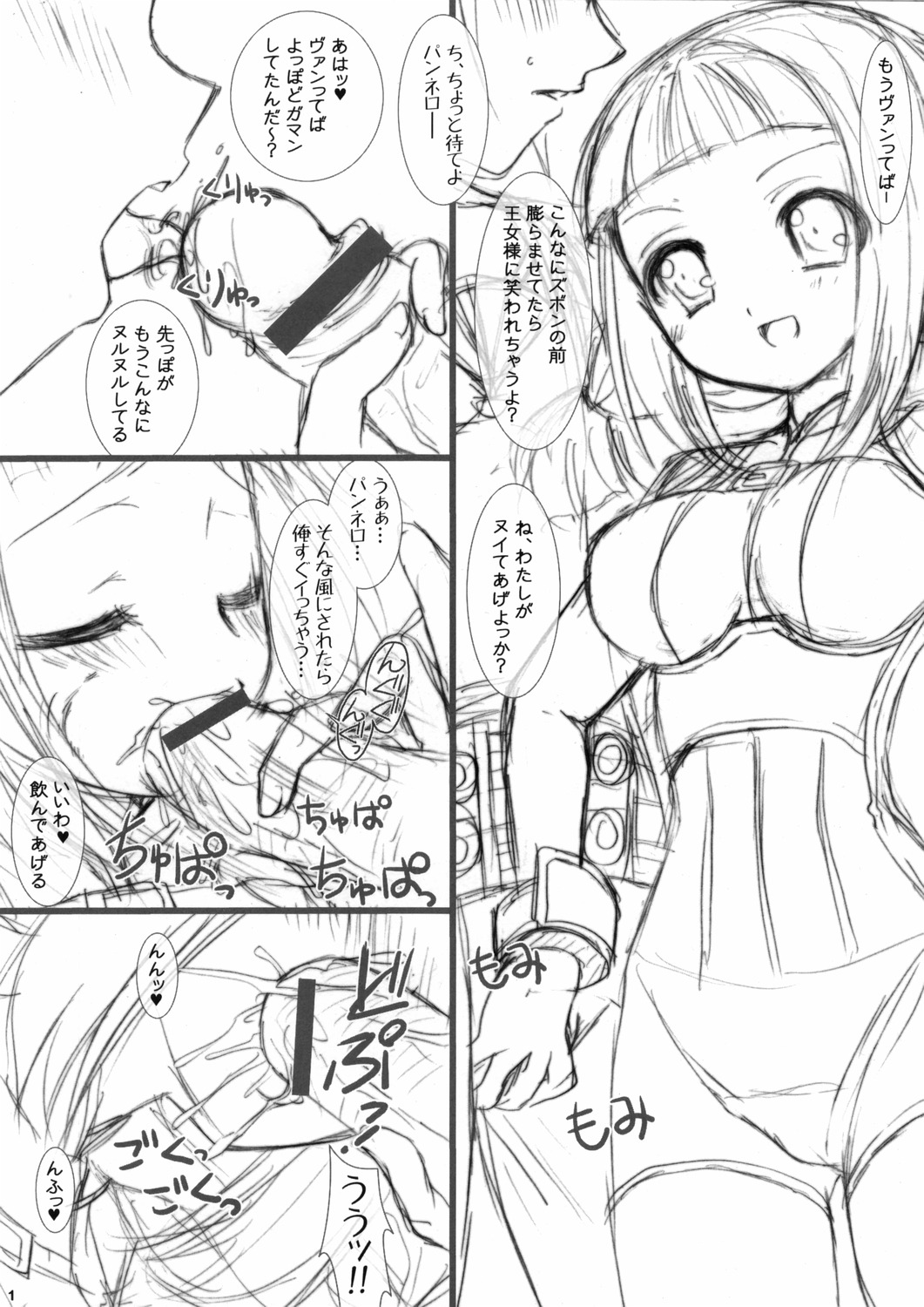 (SC35) [VENOM (Alto Seneka, Rusty Soul)] Sexual Princess (Final Fantasy XII) page 2 full