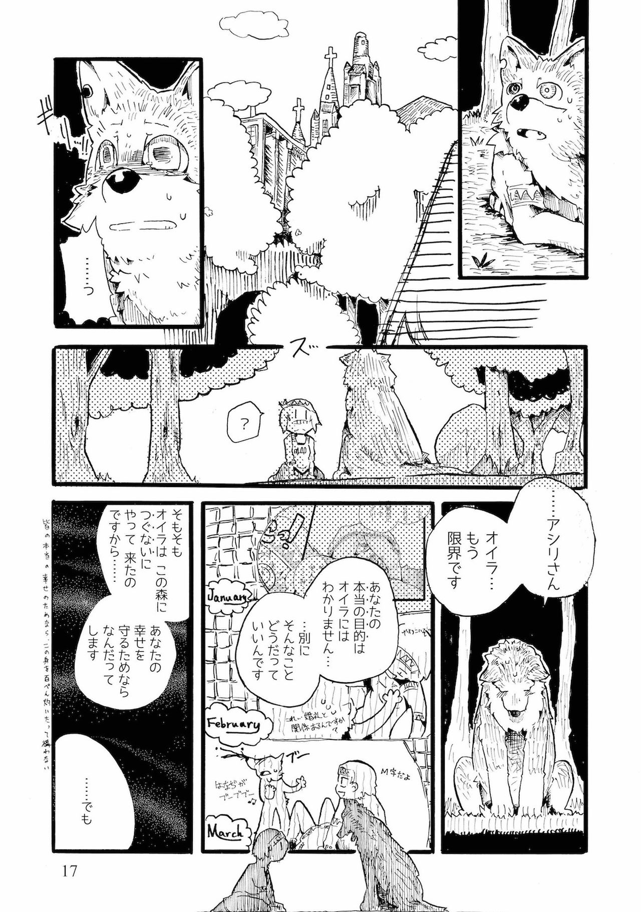 [こじまみのる] つぐないの狼 page 17 full