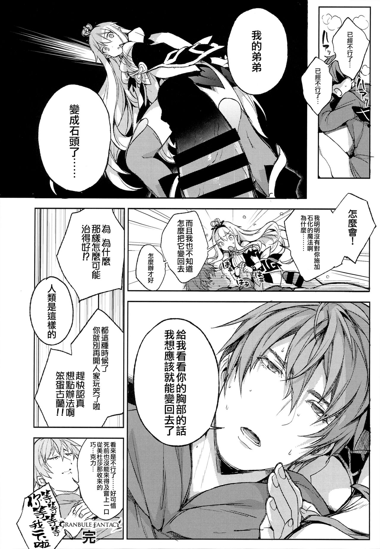 (C94) [Booch] Medusaaaaaaaaaaaaaa (Granblue Fantasy) [Chinese] [無邪気漢化組] page 7 full