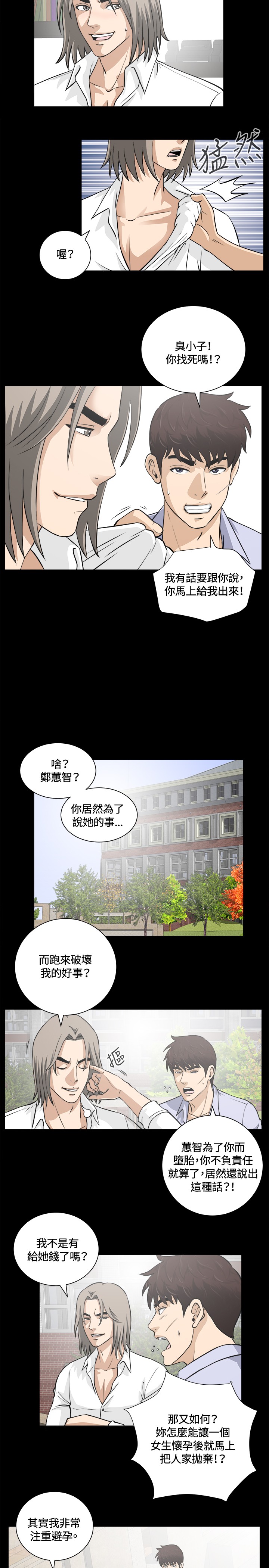 Dangerous game 危险性游戏 Ch.11~14 [chinese] page 49 full