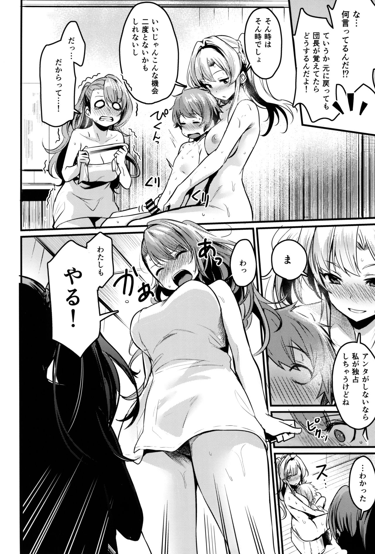 (COMIC1☆15) [Ikkizuka (Kizuka Kazuki)] Be to Ze (Granblue Fantasy) page 9 full