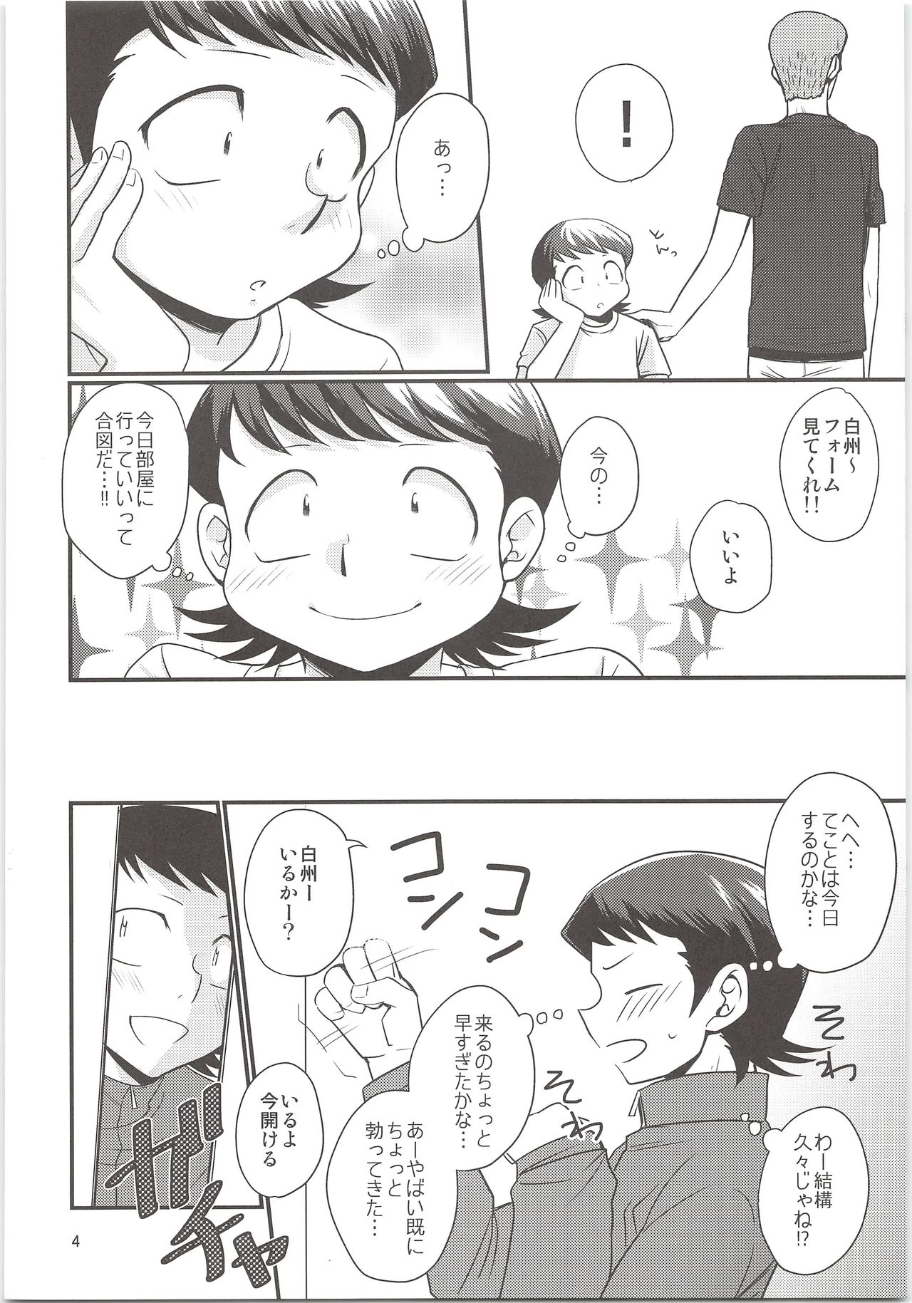 (C87) [DreamingAnt (Ninose)] Norifumi ga Gohoubi Agechau (Daiya no Ace) page 4 full