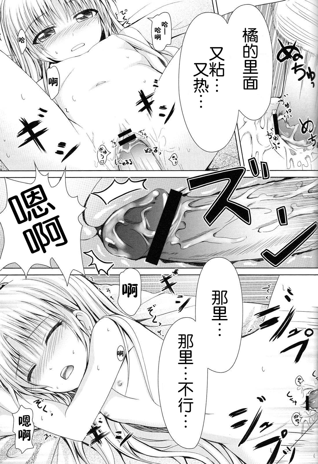 [Peroppoi Tokoro (Chobipero)] Tenshi no Oto! (Angel Beats) [Chinese] [立华奏的粉丝汉化] page 21 full