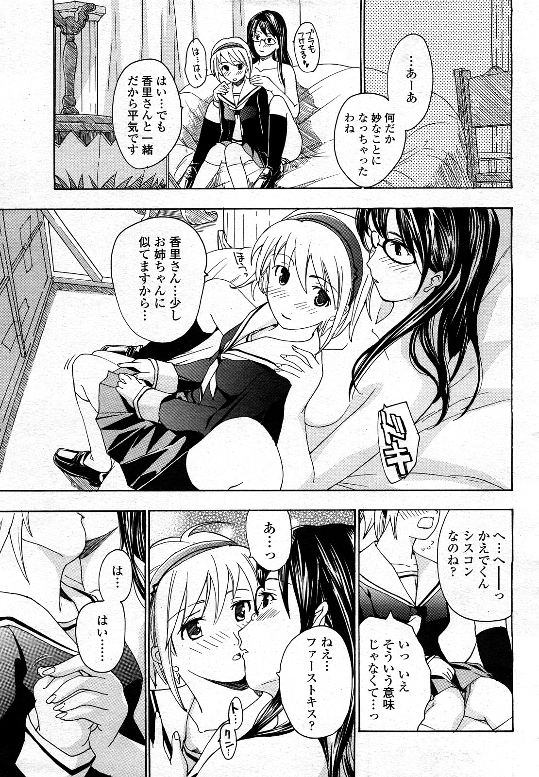 [Asagi Ryu] Joshi Kousei Kishi Kurata Mina page 27 full