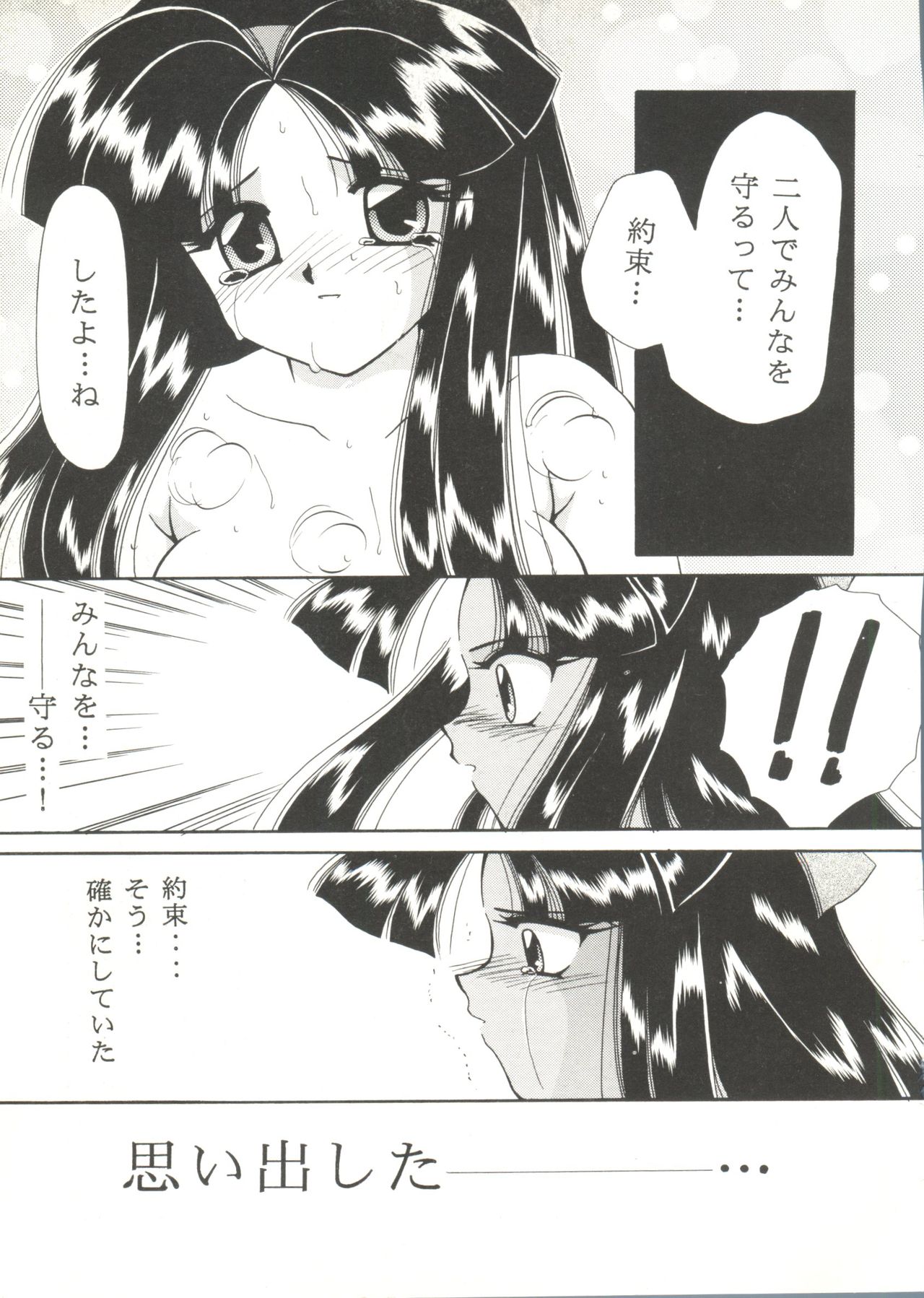 [Anthology] Bishoujo Doujin Peach Club - Pretty Gal's Fanzine Peach Club 8 (Samurai Spirits, Sailor Moon) page 36 full