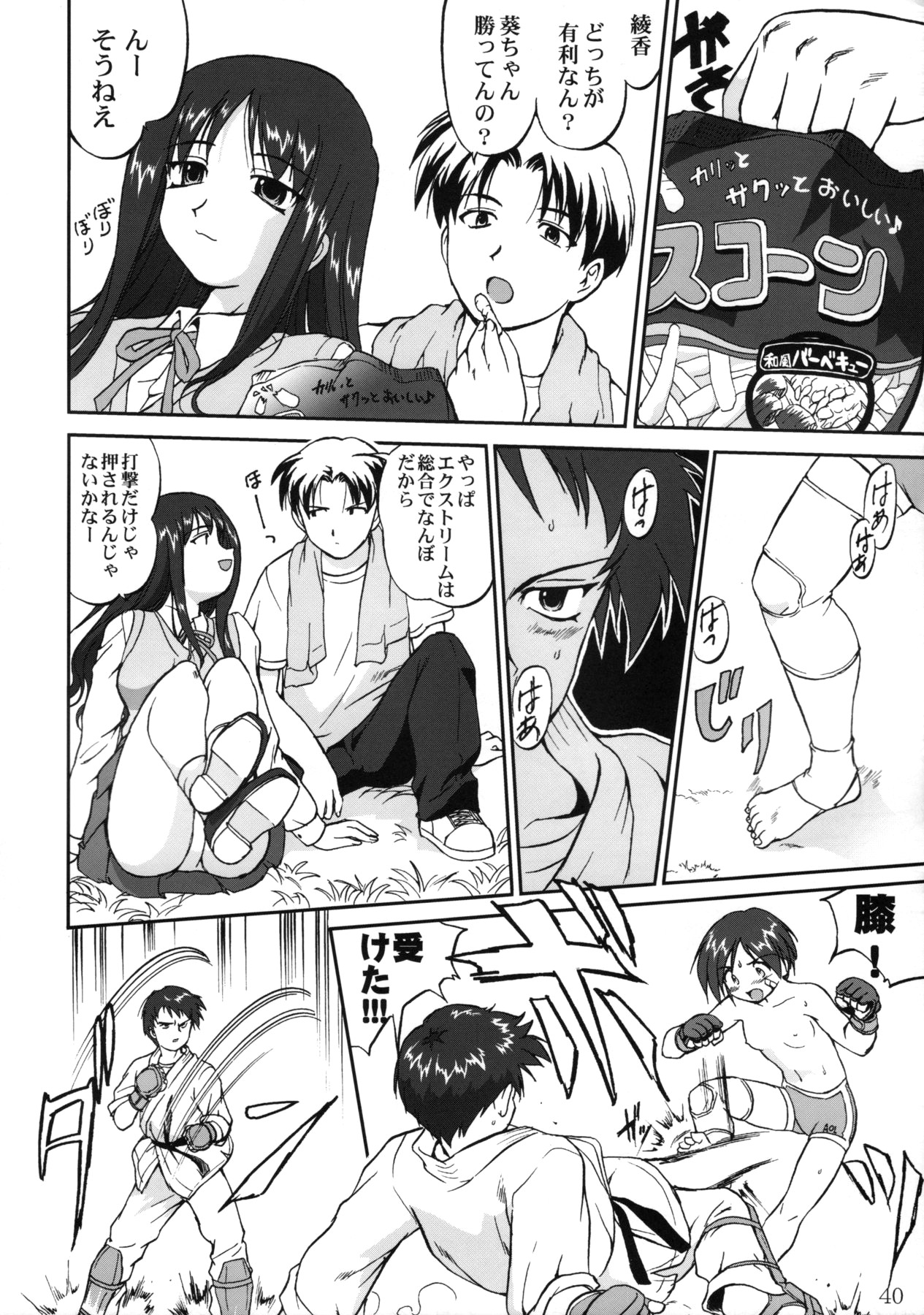 (CR33) [Takotsuboya (TK)] Aoi PRIDE 1 (To Heart) page 40 full