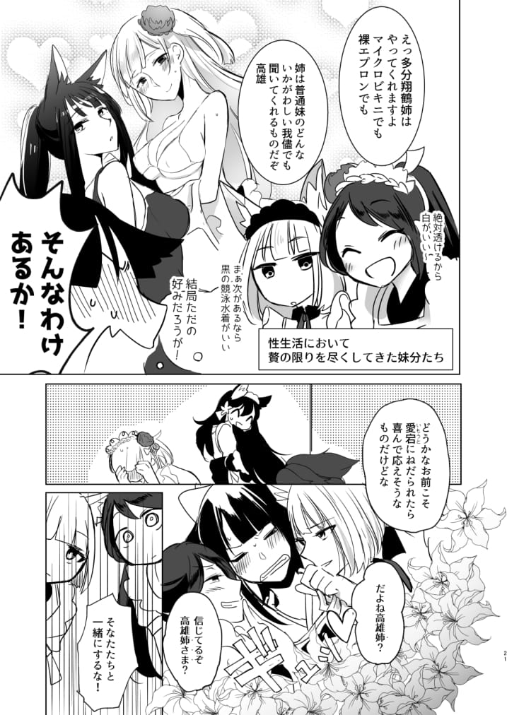 [Yuribatake Bokujou (Kon)] Nugasouga nugasumaiga kawaii koto ni wa kawarinai (Azur Lane) [Digital] page 20 full