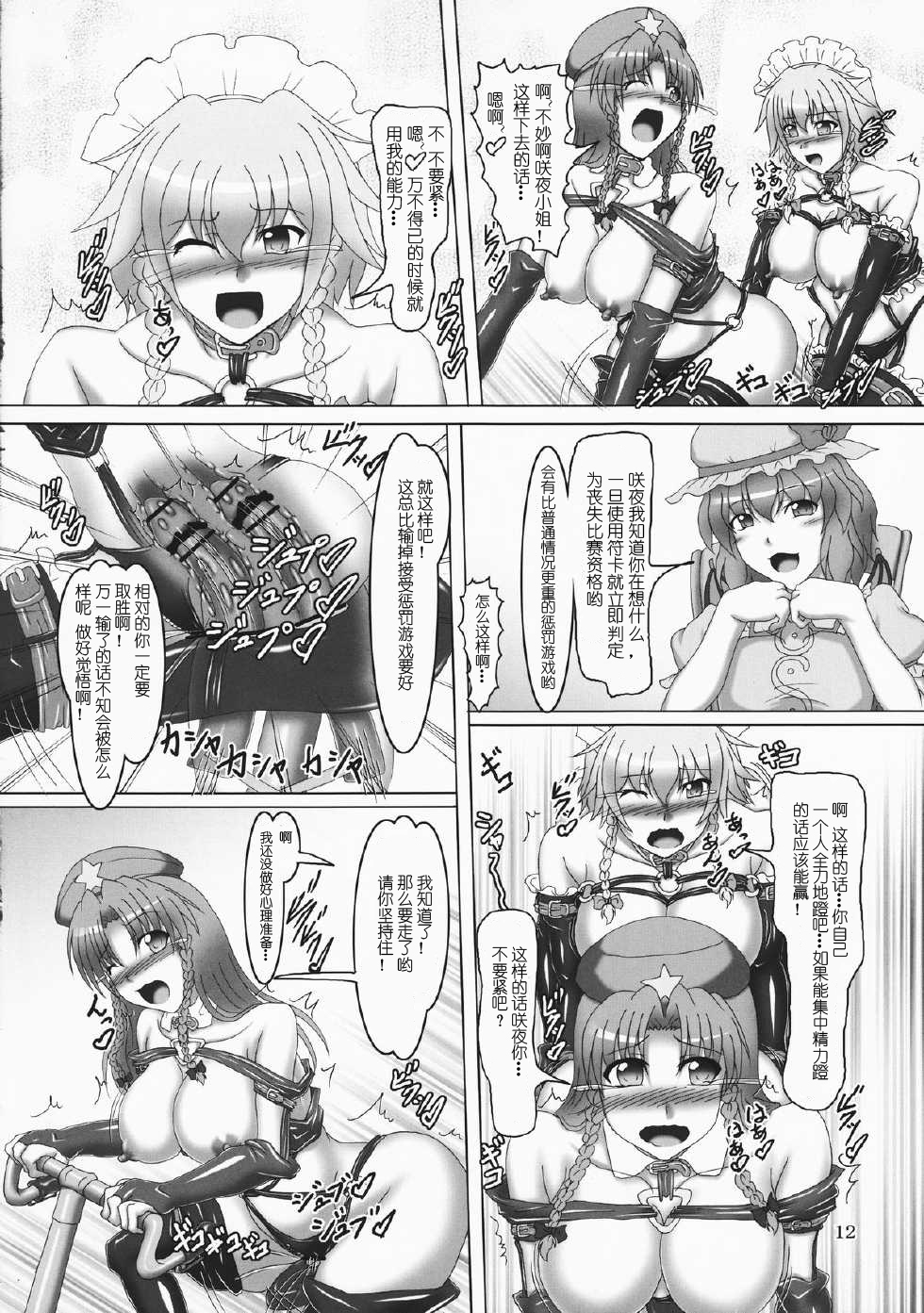 (C82) [Hikari no Tomoshibi (Kousoku)] Touhou Bondage Undoukai!! (Touhou Project) [Chinese] [贝尔西行寺个人汉化] page 11 full