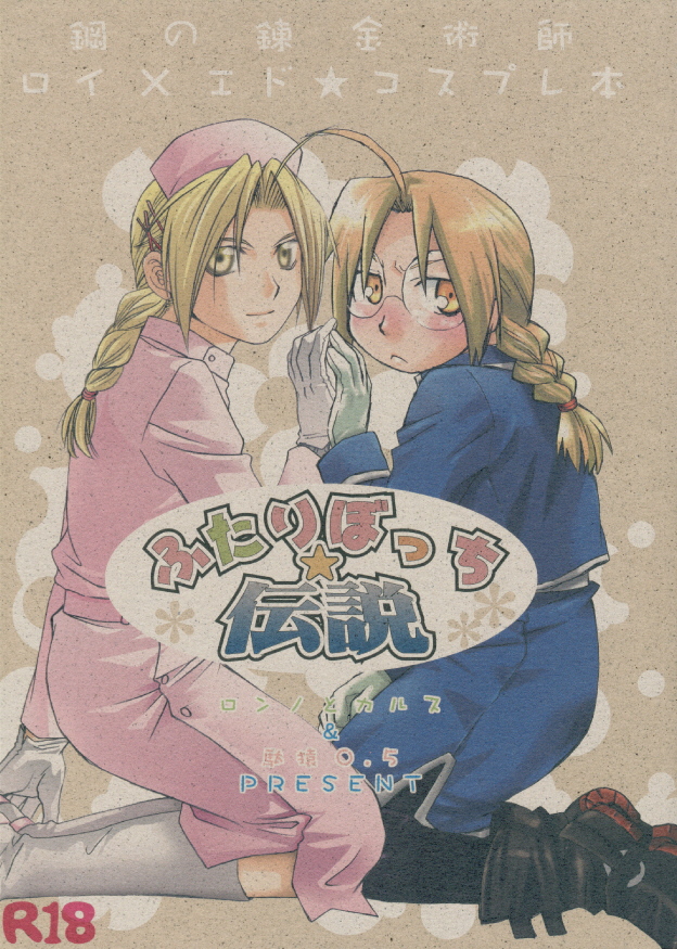 [Daen & Ronno & Kalus] Futaribocchi Densetsu [Central Library] page 1 full