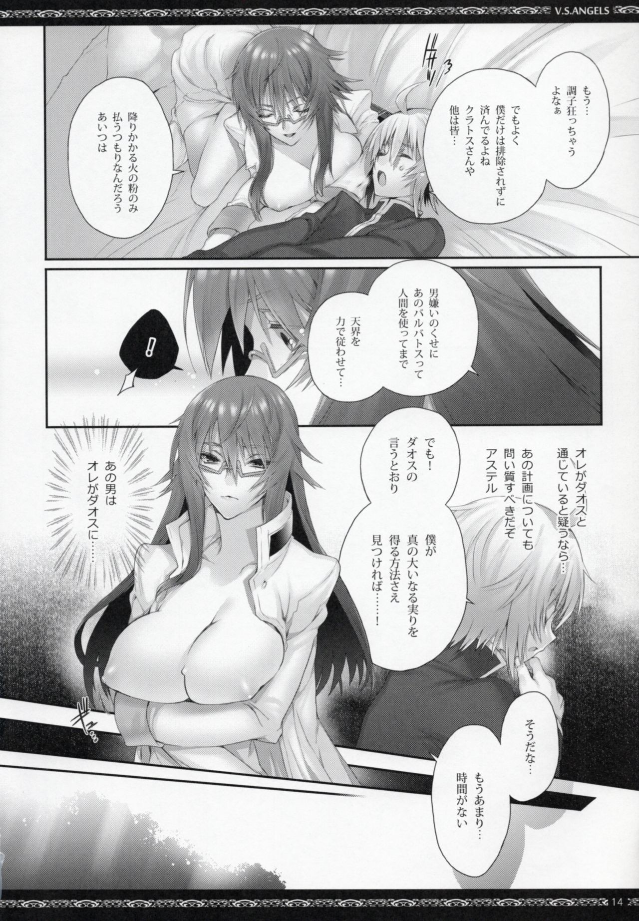 (C84) [A.P.YAMAMOH (Yamamoh)] V.S.ANGELS (Tales of Series) page 13 full