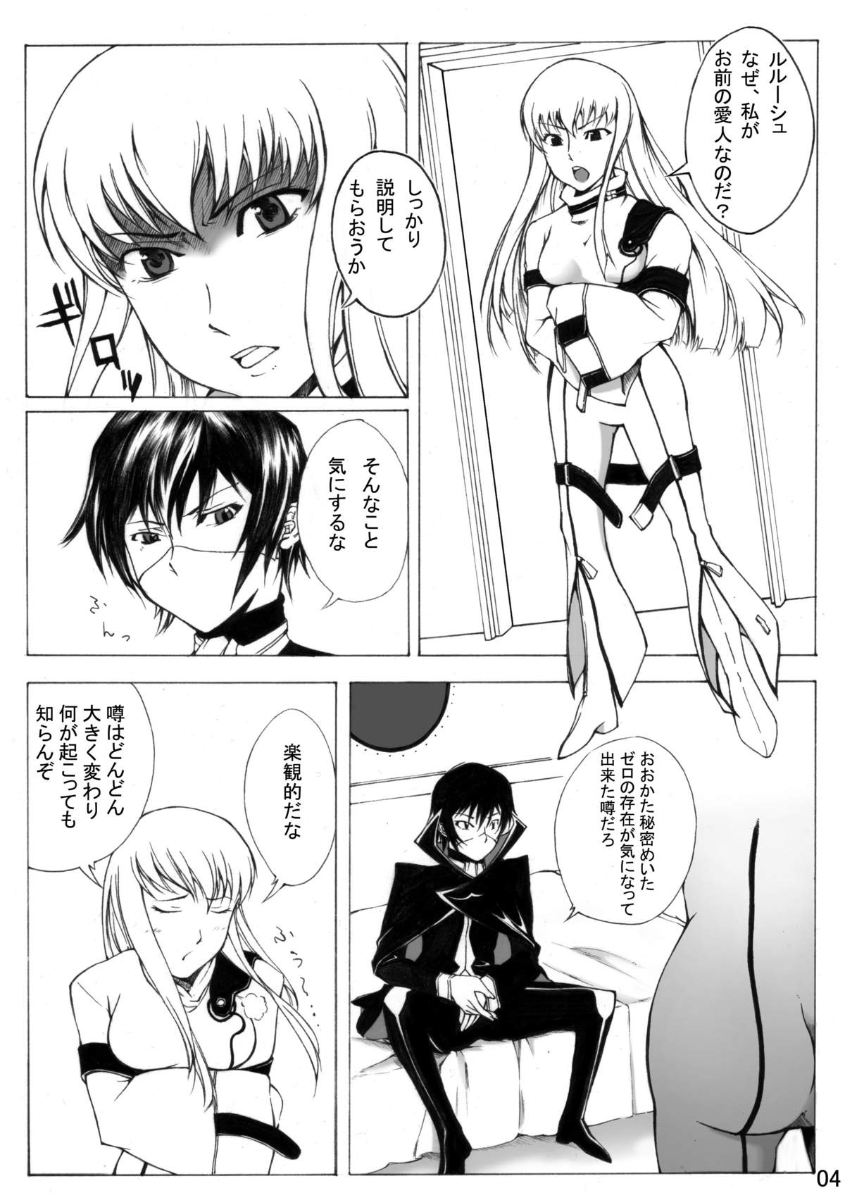 [やおよろず] ぎ・あ・す しましょ! (コードギアス 反逆のルルーシュ) [DL版] page 5 full