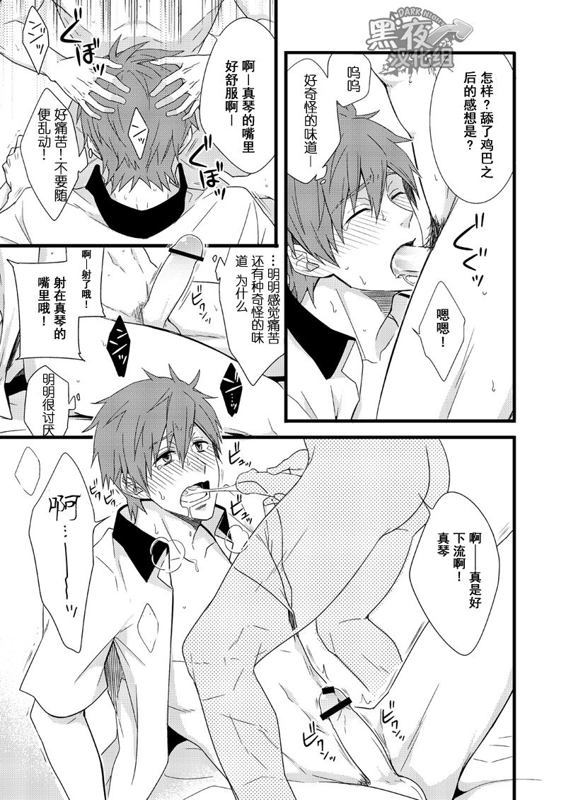 [Panda 4gou (Shima Kyousuke)] Uke Mako. | 受受真琴。 (Free!) [Chinese] [黑夜汉化组] [Digital] page 23 full