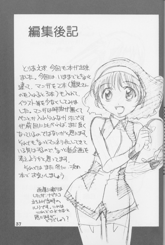 (C56) [Gocky Club (Gotou Keiji)] Gokikura 5 Nade (Martian Successor Nadesico) page 22 full