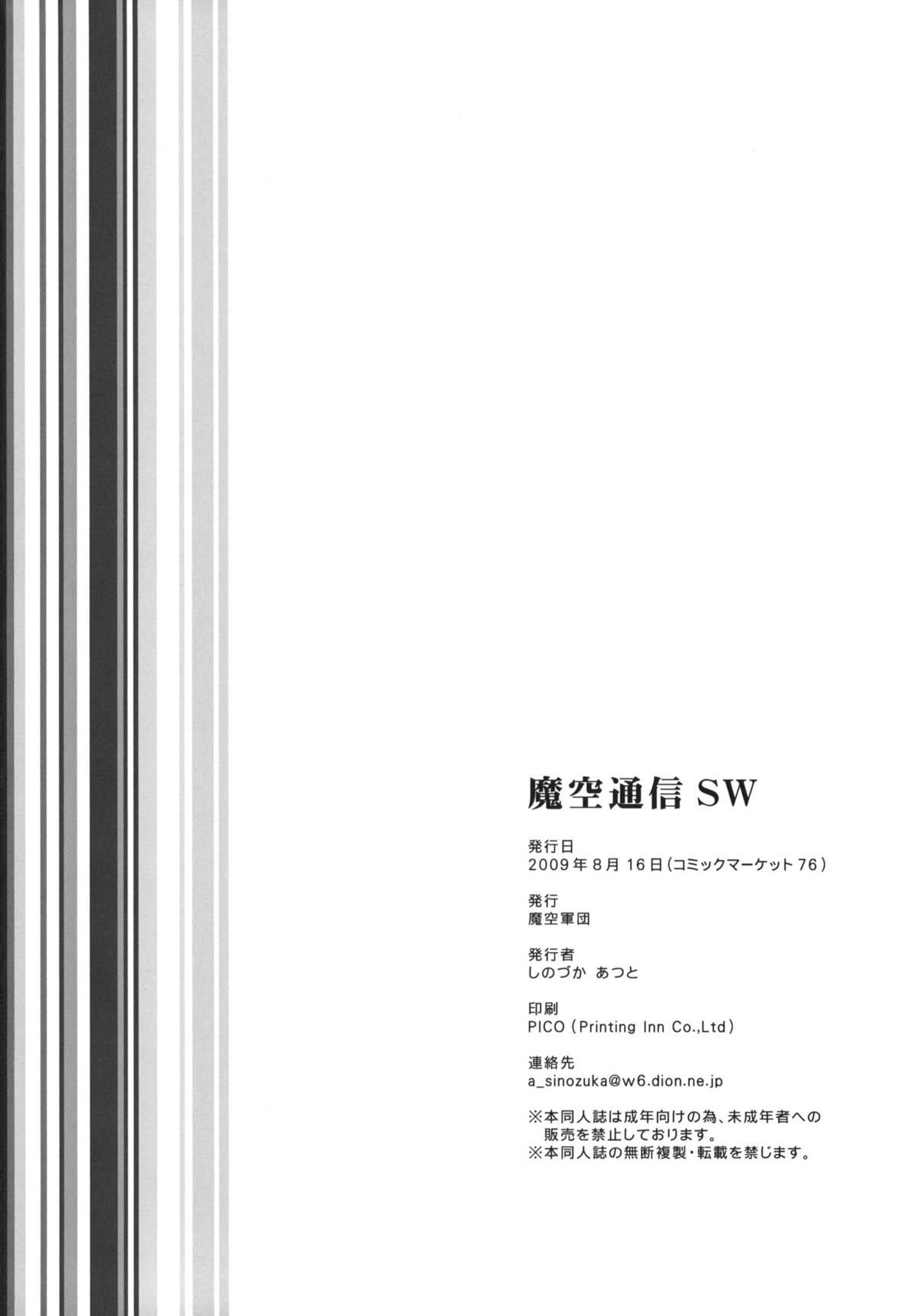 (C76) [Makuu Gundan (Shinozuka Atsuto)] Makuu Tsuushin SW (Strike Witches, Persona 4) page 33 full