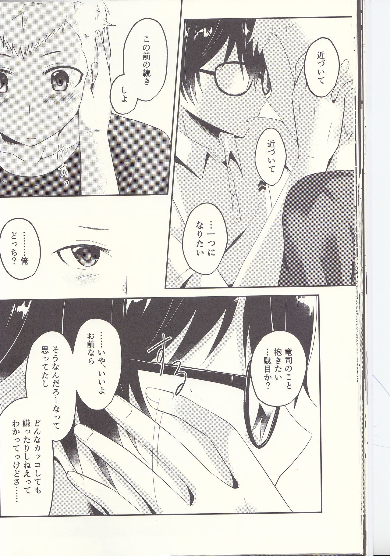 (Another Control 6) [Asagiryu (Sakuraishi)] Shu ni Majiwareba Akaku Naru (Persona 5) page 25 full