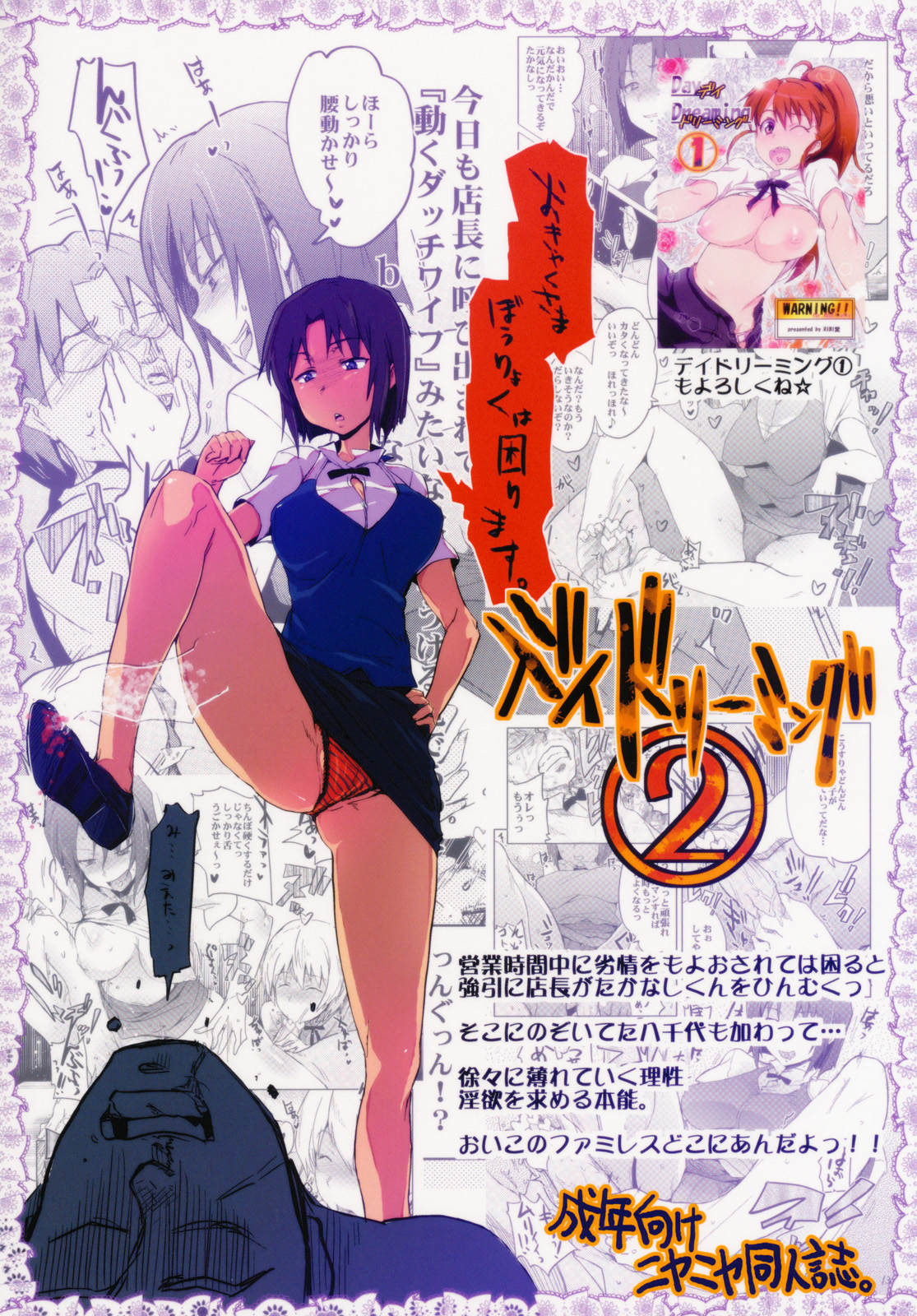 (Wagnaria e Youkoso!! 1) [RIBI Dou (Higata Akatsuki)] Day Dreaming 2 (WORKING!!) page 26 full