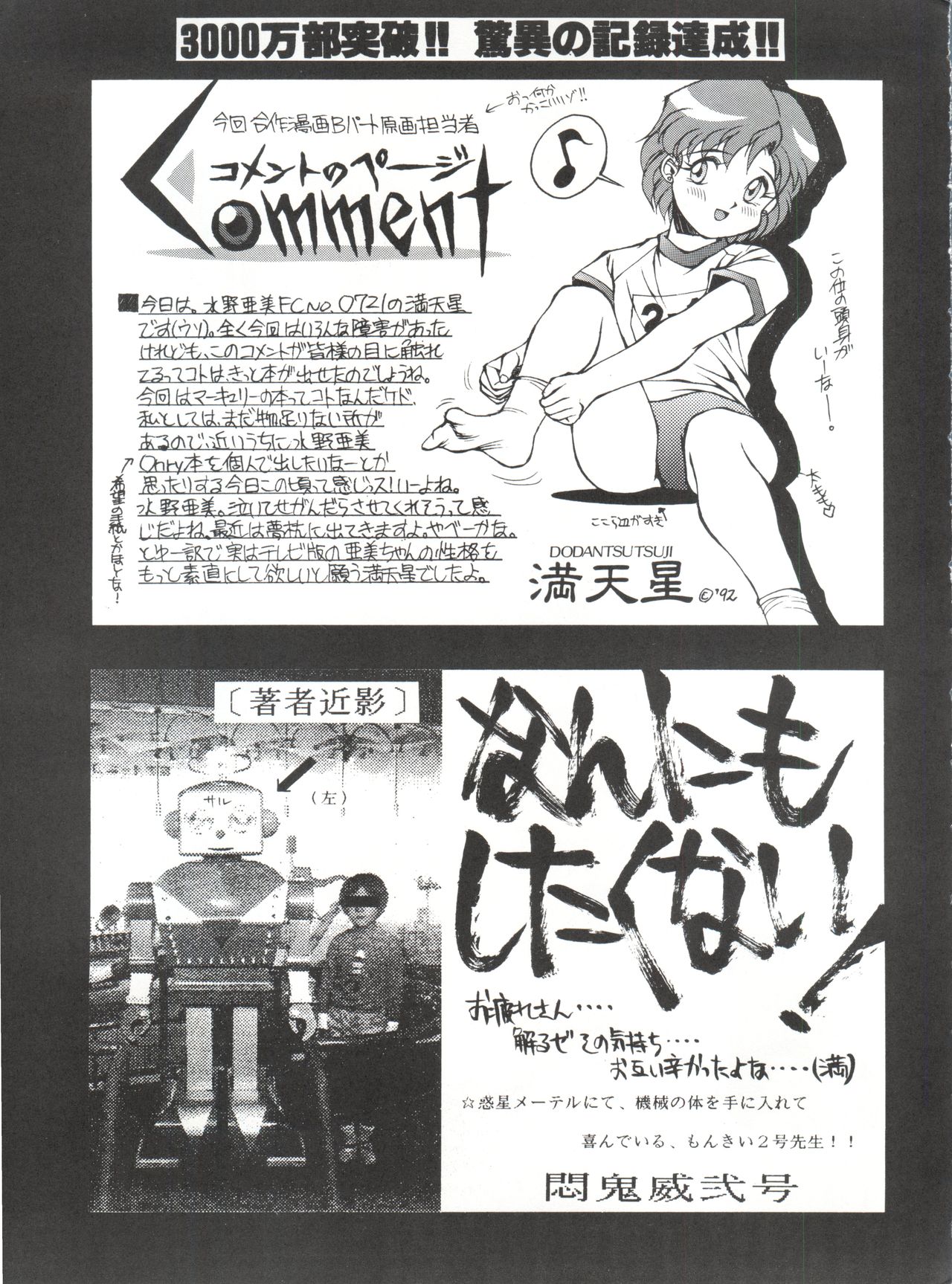(C42) [Monkey Reppuutai (Doudantsutsuji, Monkey Ni-gou, Teiou Keikaku)] SAILOR MOON MATE 02 Ami (Bishoujo Senshi Sailor Moon) page 34 full