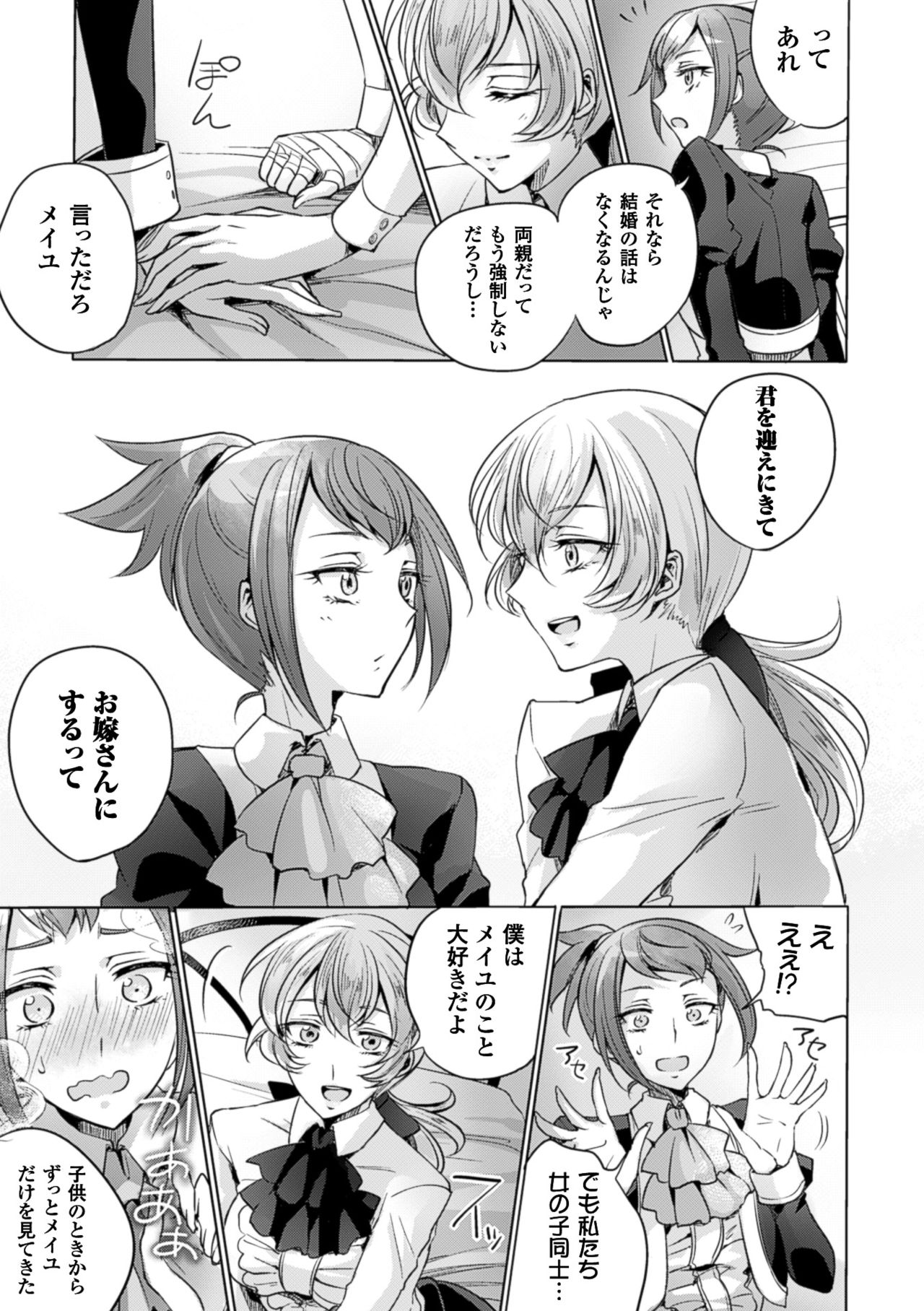 [Anthology] 2D Comic Magazine Yuri Ninshin Vol. 4 [Digital] page 53 full