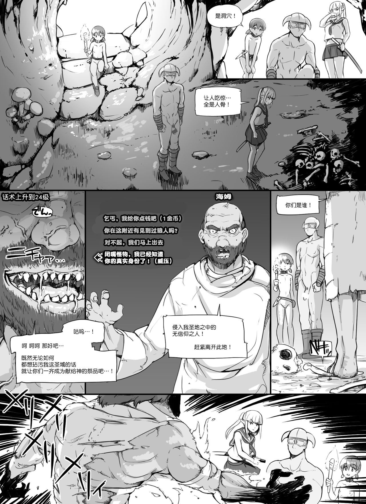 [nounanka (Abubu)] NPC Kan MOD (Skyrim) [Chinese] [鬼畜王汉化组] page 53 full