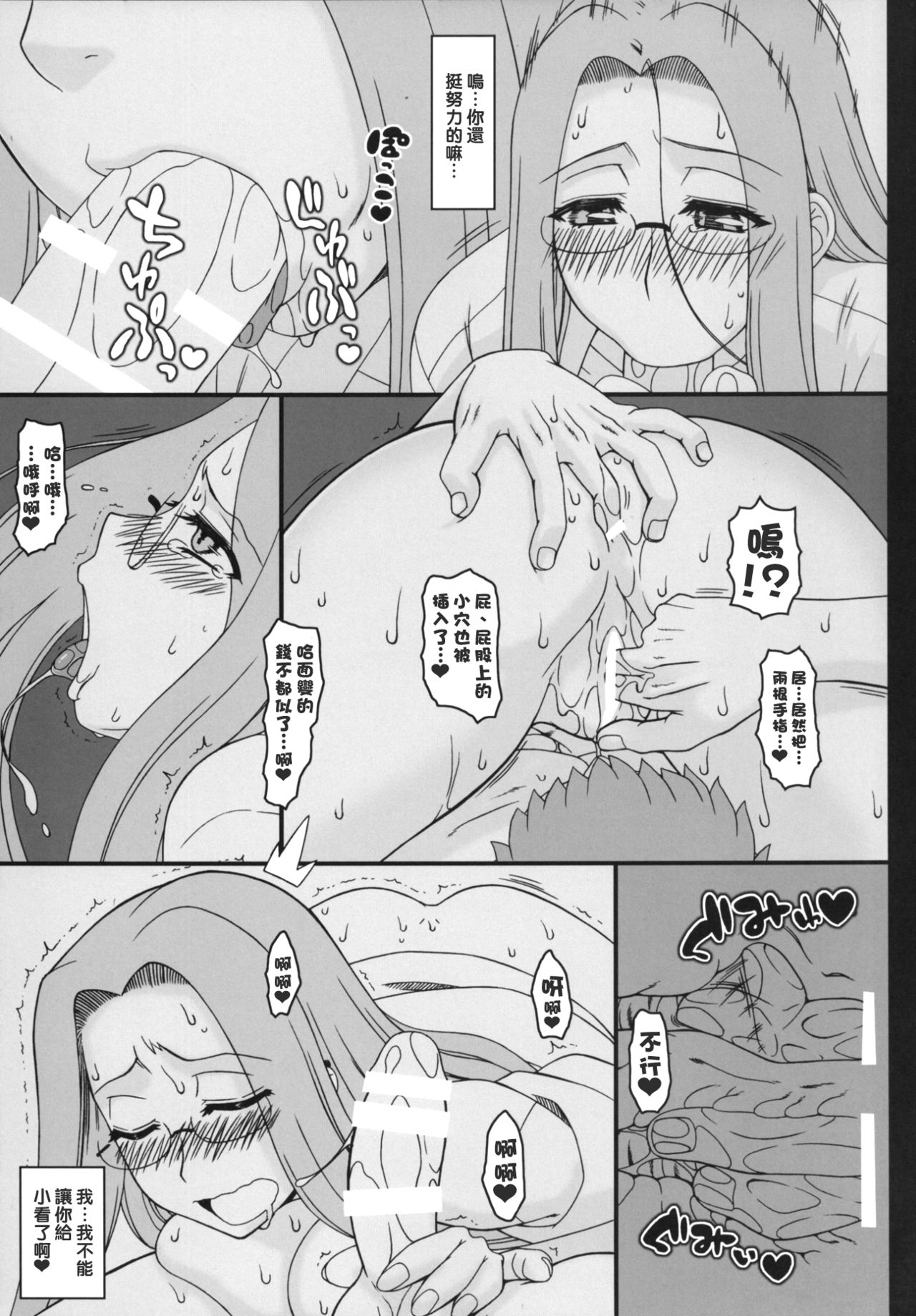 (C88) [Gachinko Shobou (Kobanya Koban)] Rider-san ni Yobai wo Onegai Saremashita. (Zenpen) (Fate/stay night) [Chinese] [黑条汉化&DDD] page 17 full