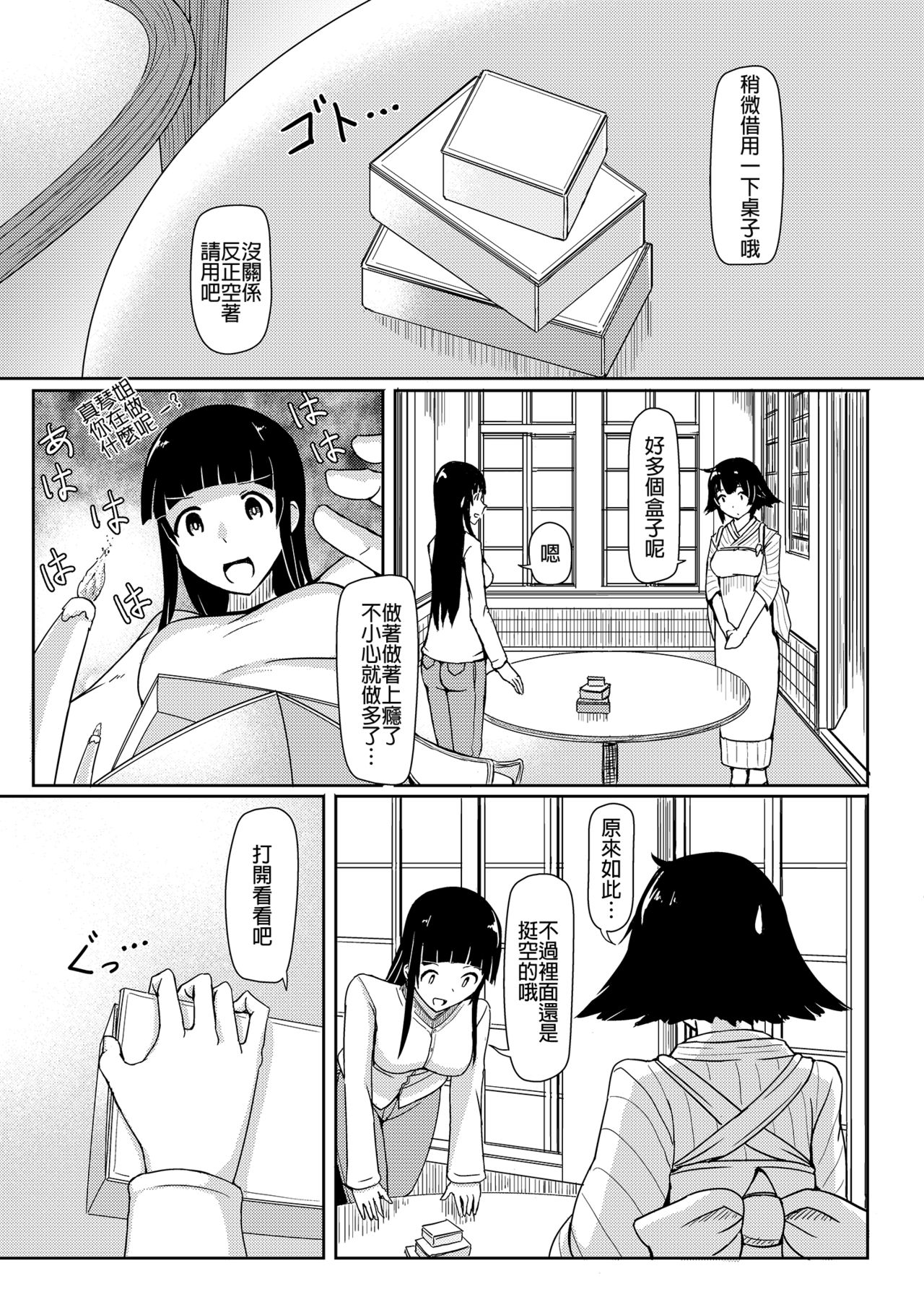 [Ochikonium (Terada Ochiko)] Eating Ghost (Flying Witch) [Chinese] [沒有漢化] [Digital] page 6 full