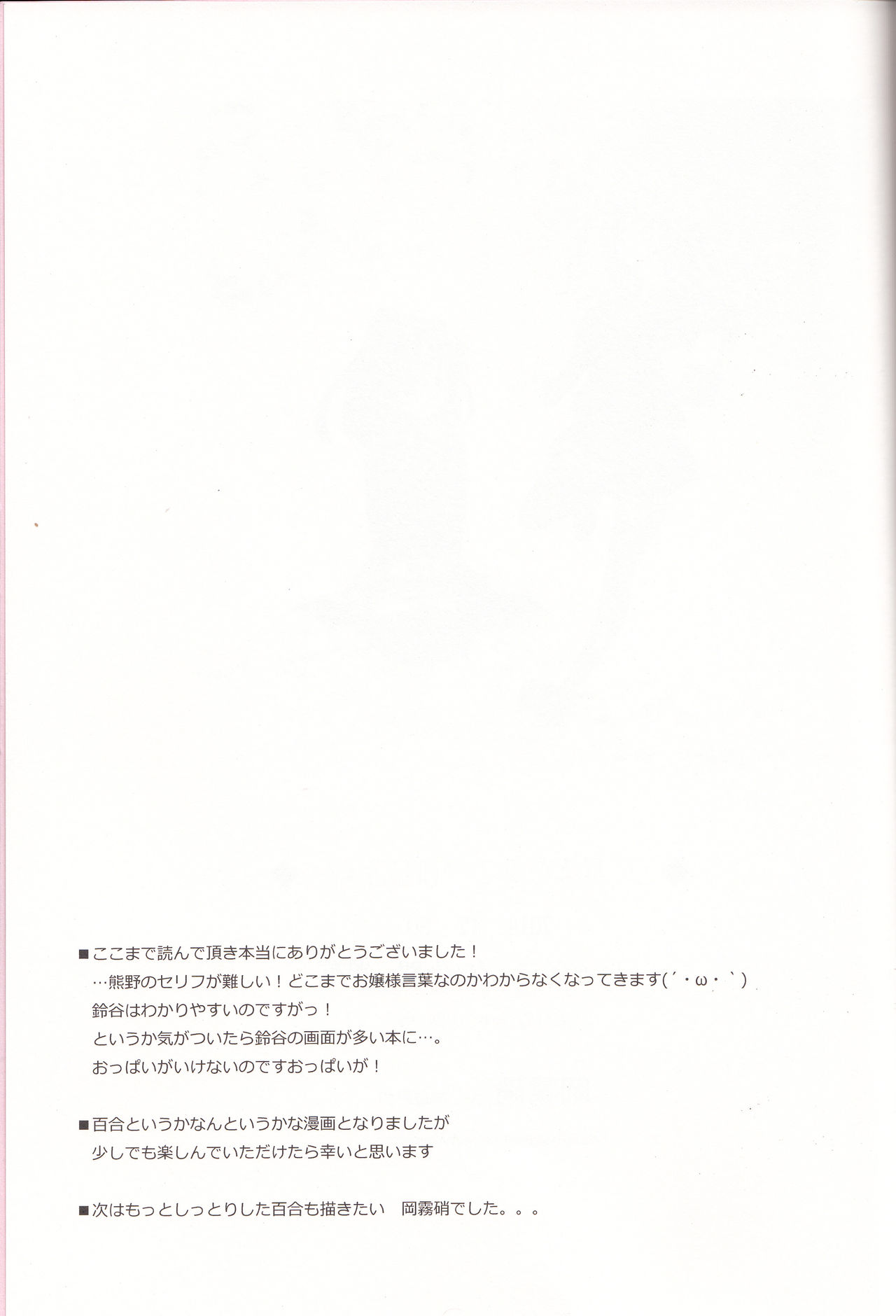 (C87) [Zattou Keshiki (Okagiri Shou)] Hanachiru Otome 2 -Toro Toro ni Shite- (Kantai Collection -KanColle-) [Chinese] [v.v.t.m汉化组] page 29 full