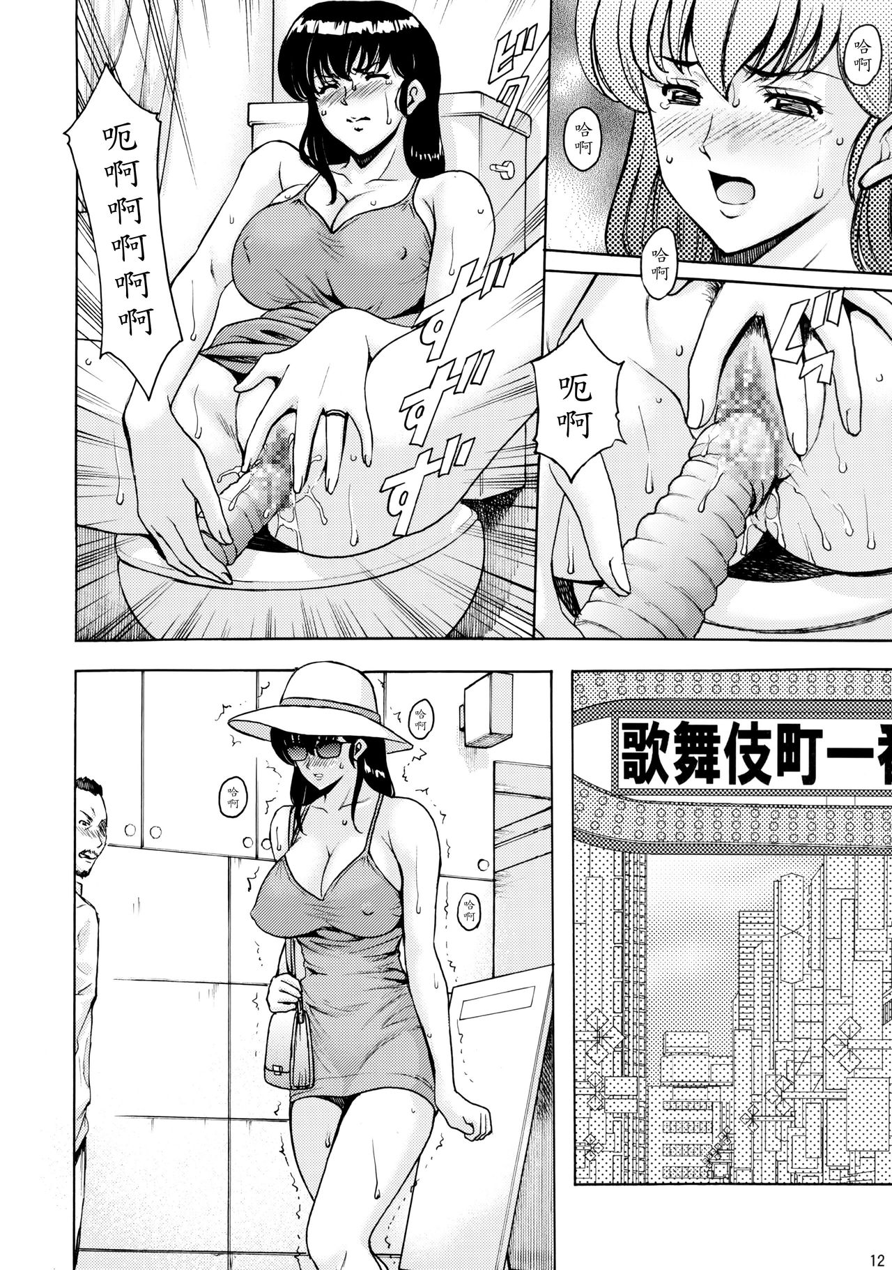 (C91) [Syouryu Yasui-Kai (Hoshino Ryuichi)] Hitozuma Kanrinin Kyouko 4 Choukyou Hen 2 (Maison Ikkoku) [Chinese] [魔劍个人汉化] page 11 full