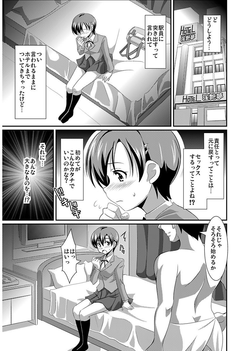 [Lao Long] Shirouto Toukou Taiken Joshikousei Roshutsu Inkou Densha page 99 full