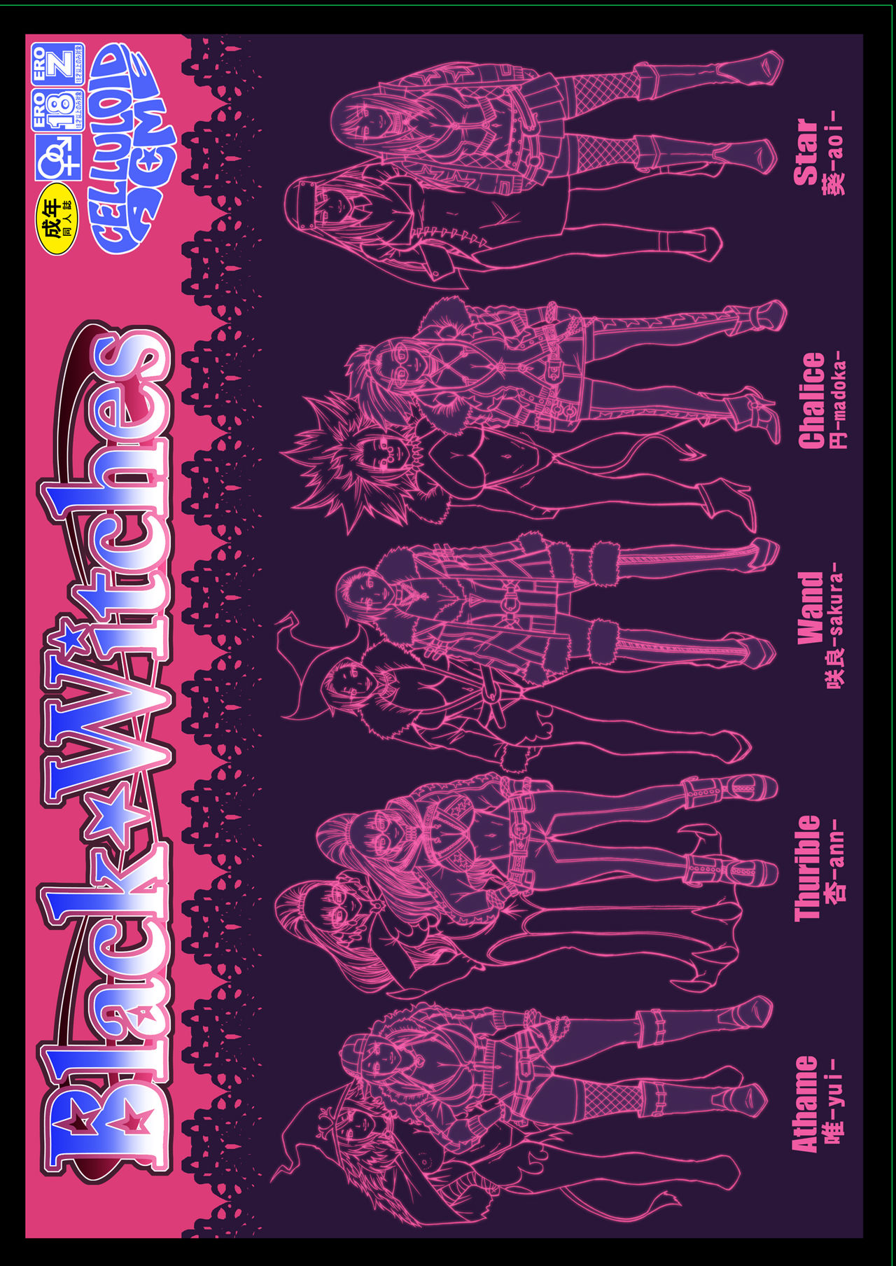 [CELLULOID-ACME (Chiba Toshirou)] Black Witches [Chinese] [不咕鸟汉化组] [Digital] page 32 full
