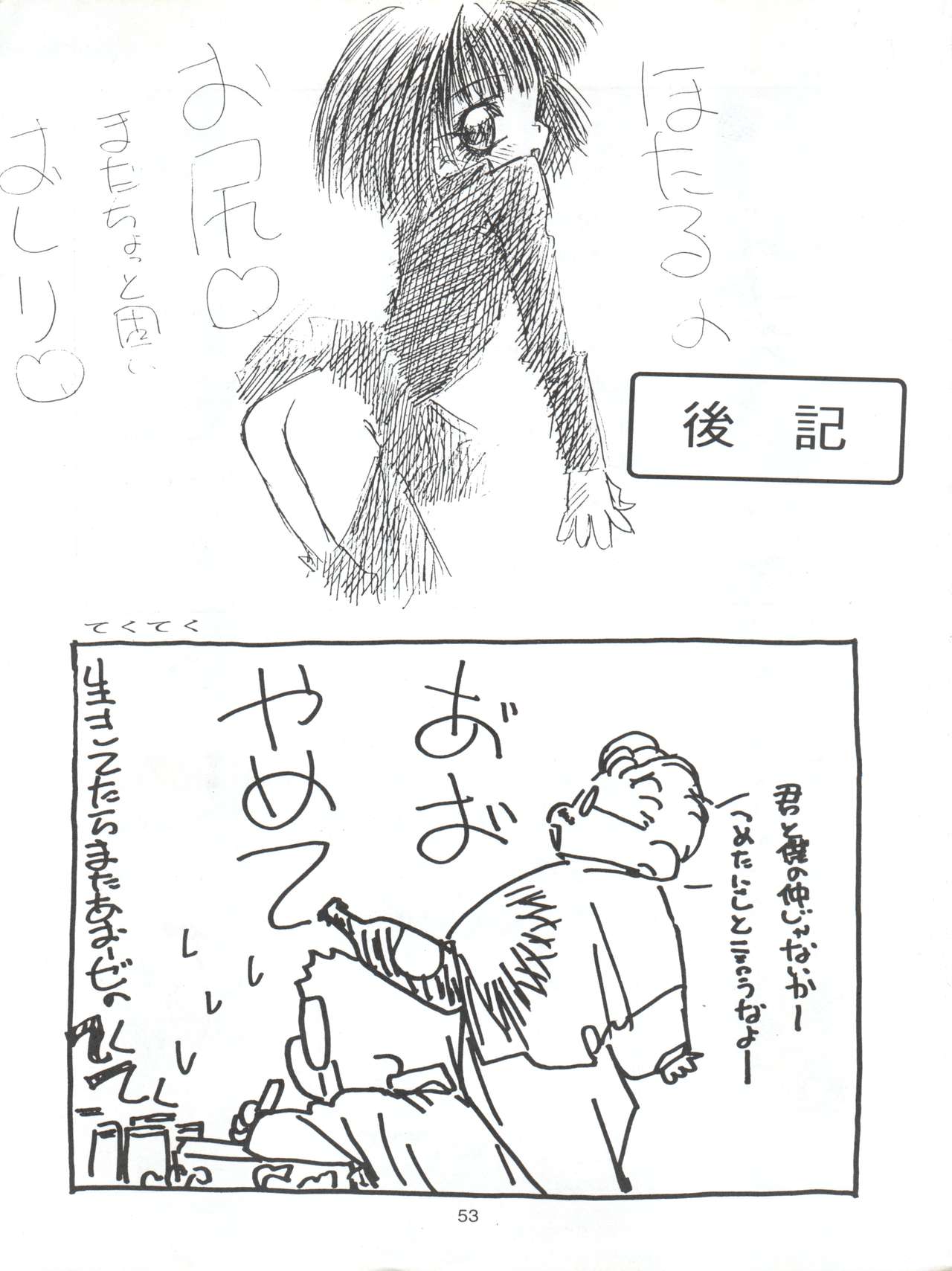 (CR17) [Paradise City (Various)] Tabeta Kigasuru 9 (Bishoujo Senshi Sailor Moon) page 53 full