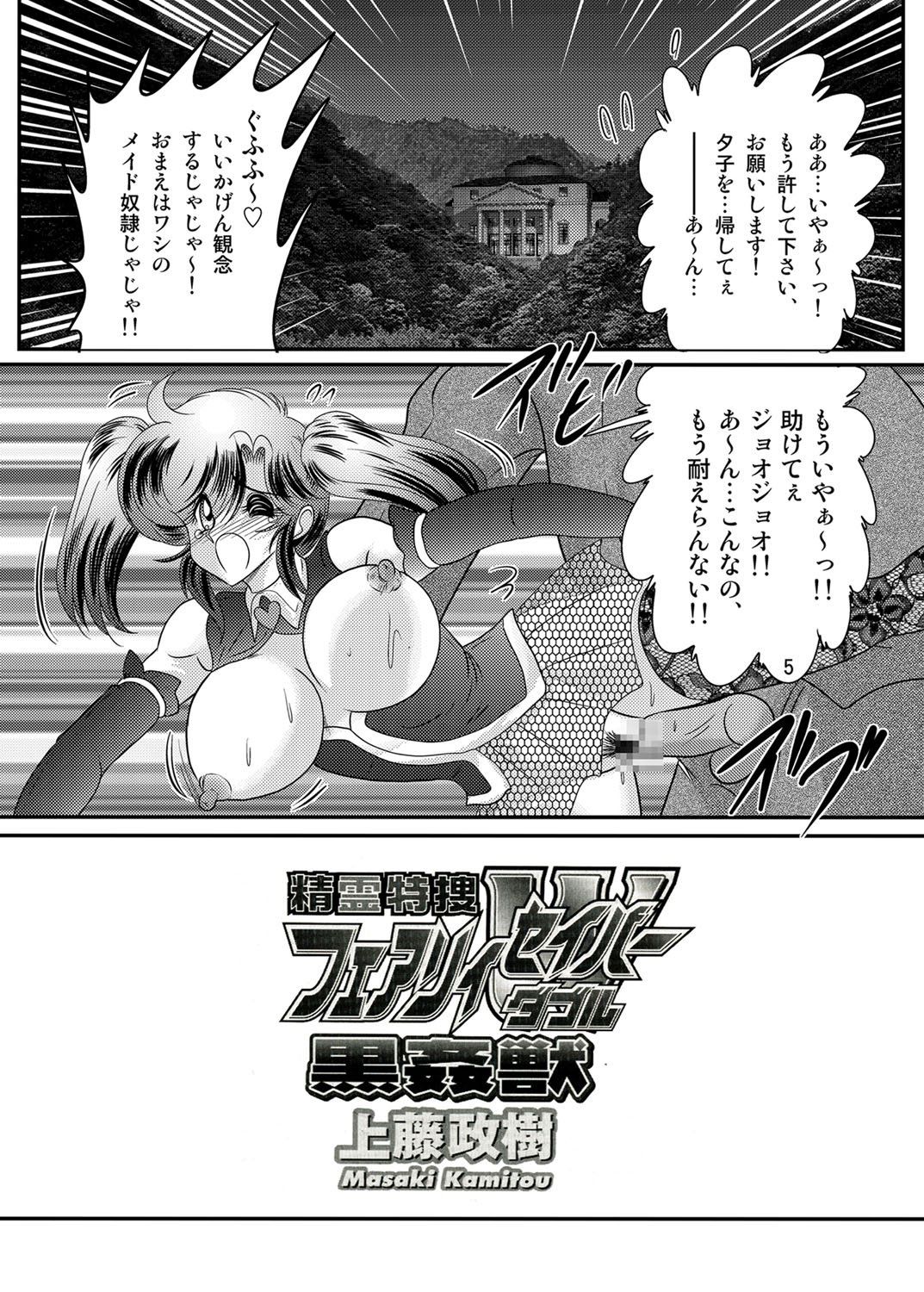 [Kamitou Masaki] Seirei Tokusou Fairy Saber W Kuro Kanjuu [Digital] page 6 full