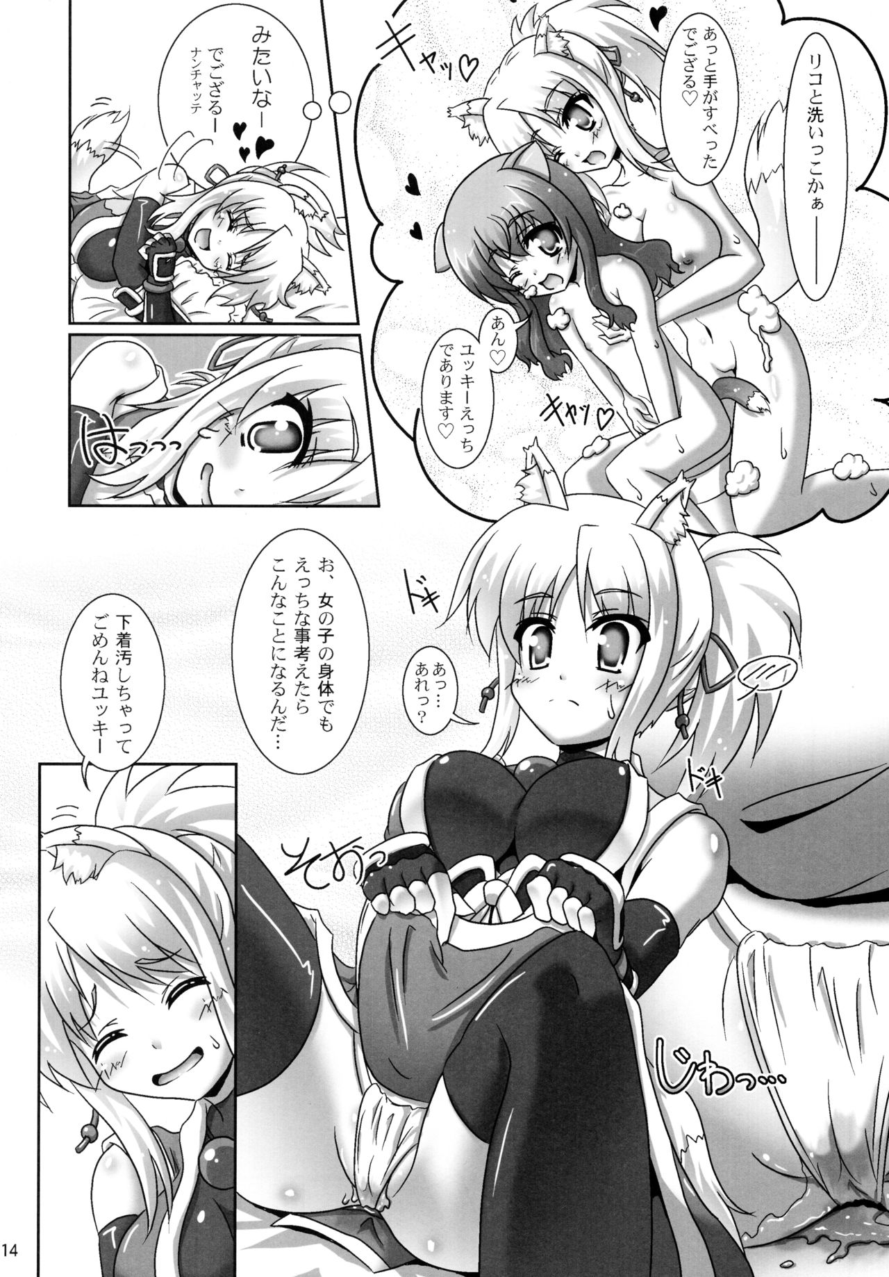 (CT21) [Serenta (BOM)] Ofuro DAYS 4 (DOG DAYS) page 14 full