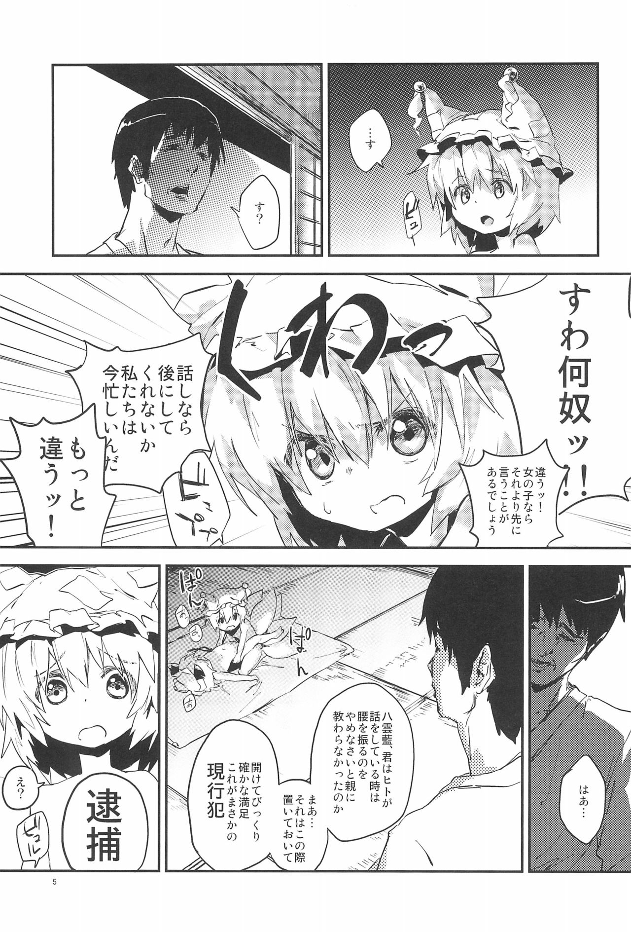 (Kouroumu 8) [Dot Eito (Sawayaka Samehada)] Gensoukyou Inkou Shobatsu Kitei Joubun (Touhou Project) page 7 full