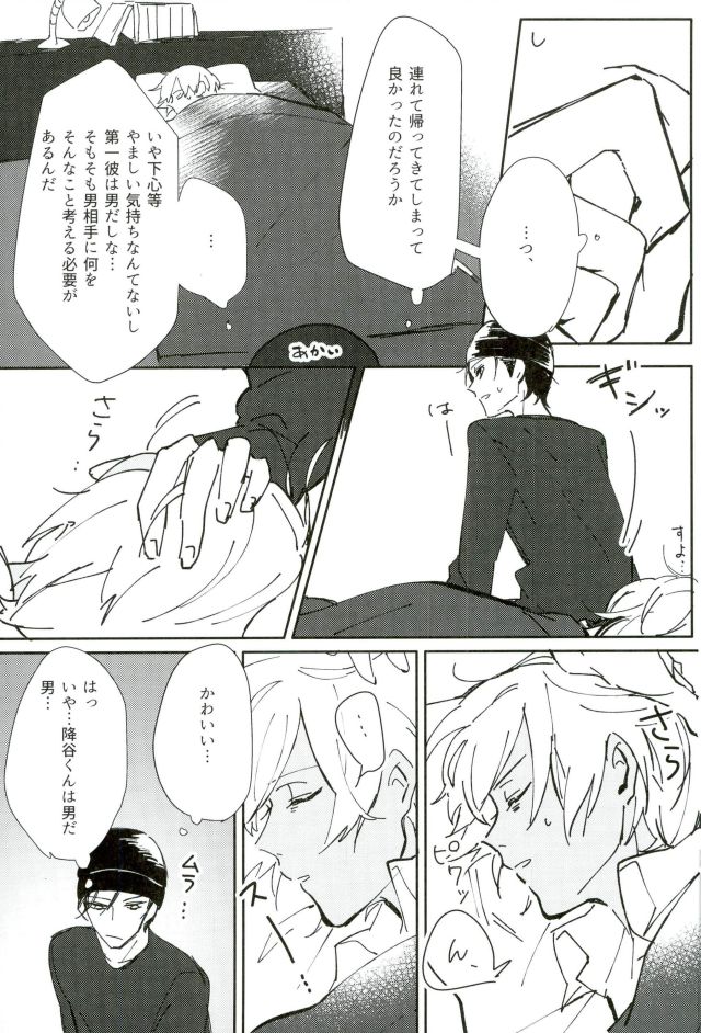 (Love Forgiven 2) [IZM. (Tirizumi)] Gohan no Jikan desu (Detective Conan) page 6 full