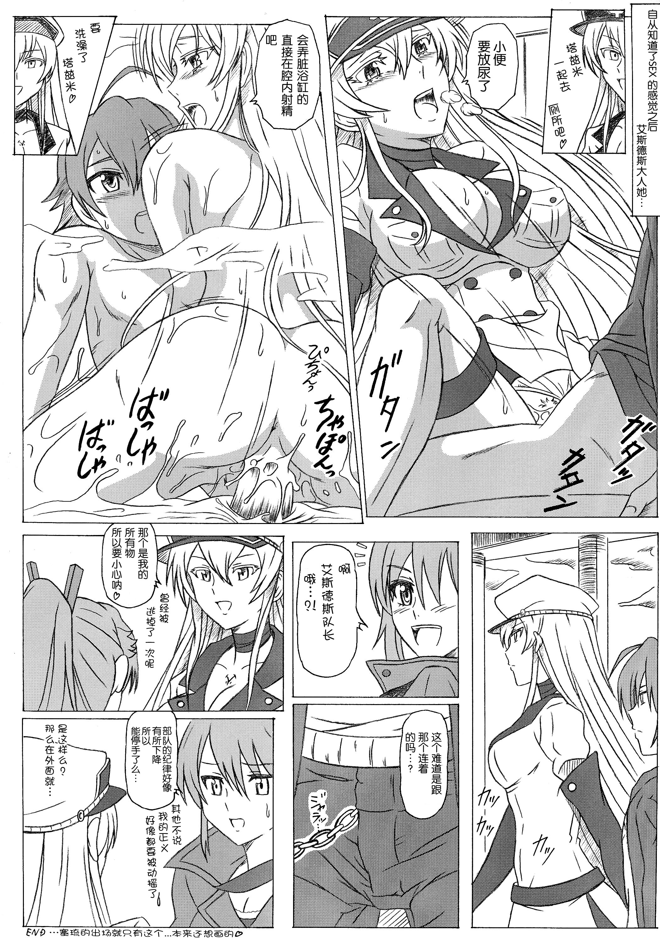 (C87) [Studio Hana to Ribon (Puripuri Kikou Shidan)] S-DEATH GA KILL! (Akame ga Kill!) [chinese] [脸肿汉化组] page 18 full