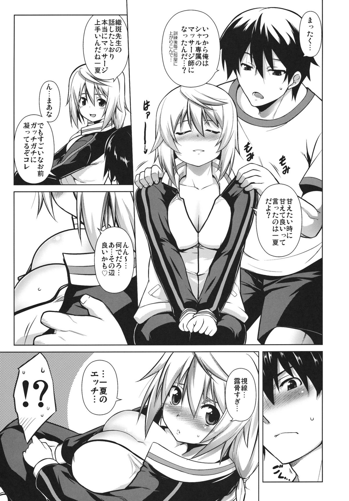 (C80) [STUDIO TIAMAT (TANABE)] Ryakushite IS (IS <Infinite Stratos>) page 2 full