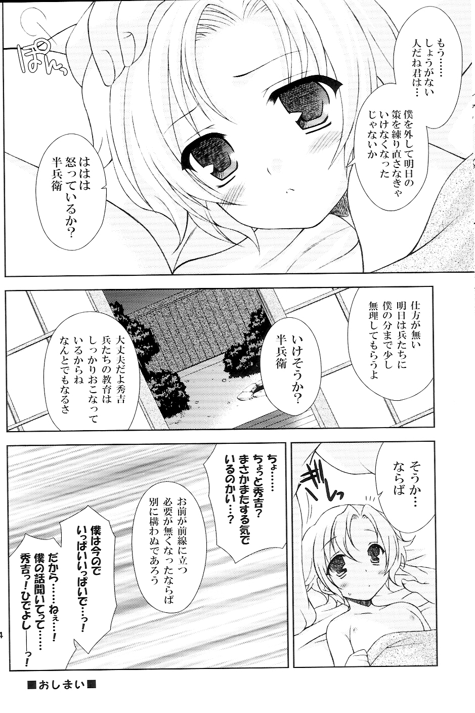 (C73) [Sorairo March (Narusawa Sora)] Sairoku March (Sengoku Basara 2) page 13 full