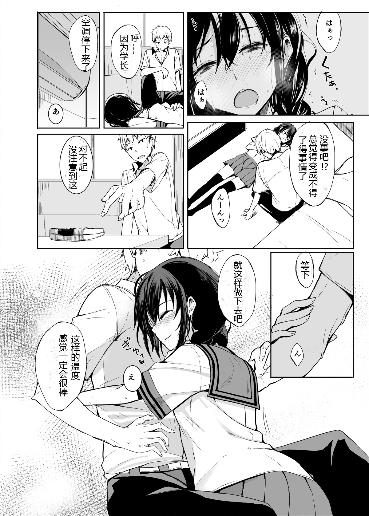 (C88) [Rodiura. (Rage)] Kouhai-chan ni Eroi Koto sareru Hon2 [Chinese] [核弹团个人汉化] page 11 full