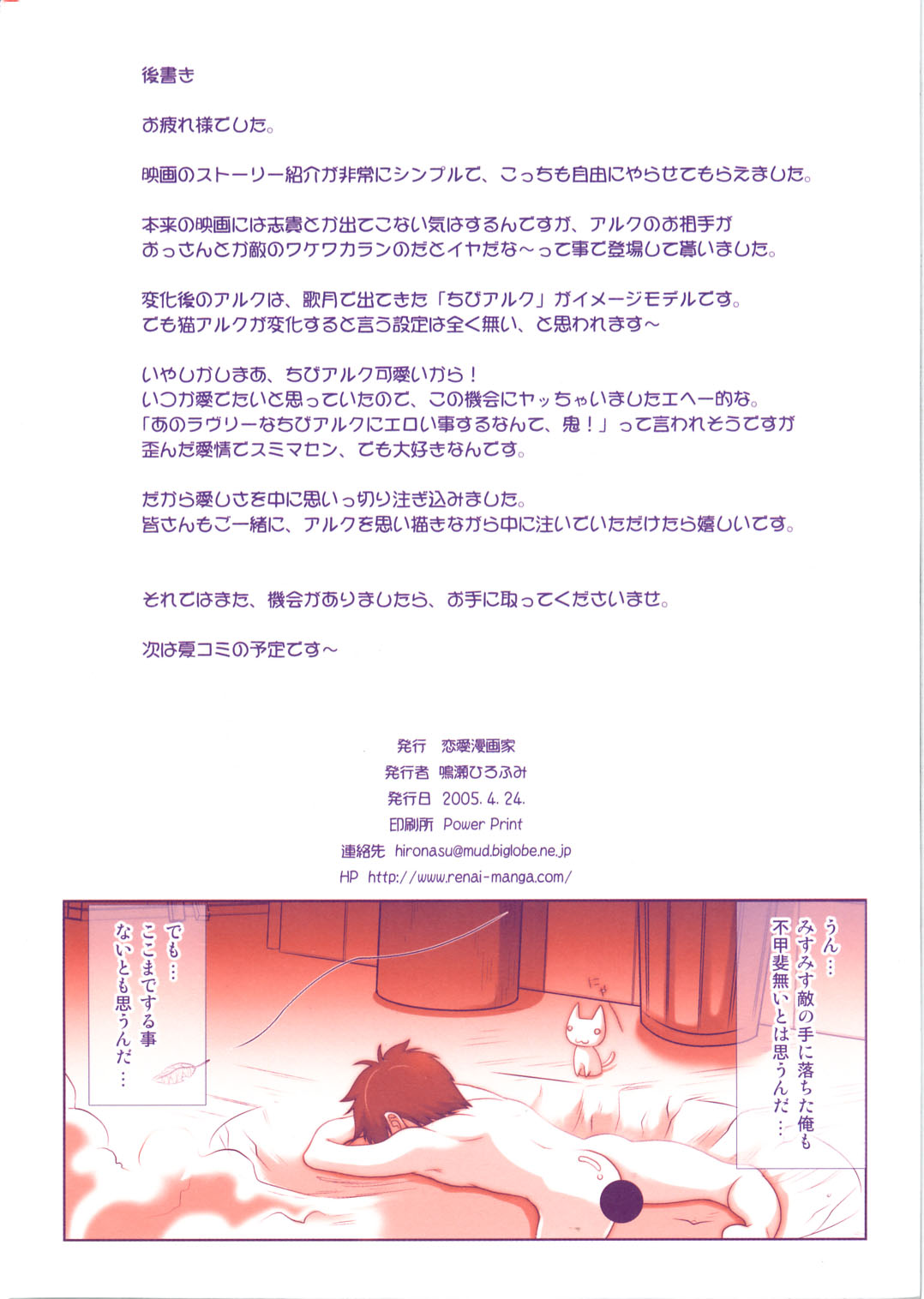 (CR37) [Renai Mangaka (Naruse Hirofumi)] NECOARC -THE MOVIE- April Fool o Buttobase!! (Tsukihime) page 25 full