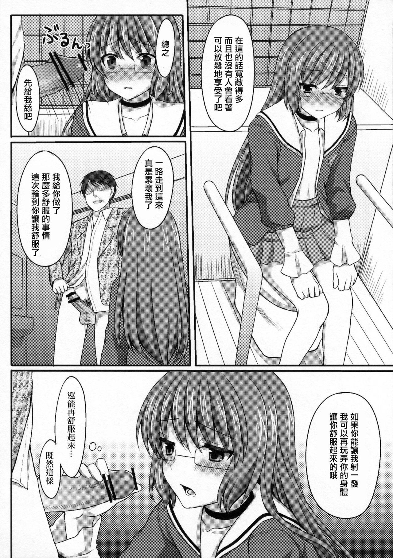 (C80) [Tottototomekichi (Tomekichi)] Kami-sama o Chikan (Kami nomi zo Shiru Sekai) [Chinese] [瑞树汉化组] page 13 full