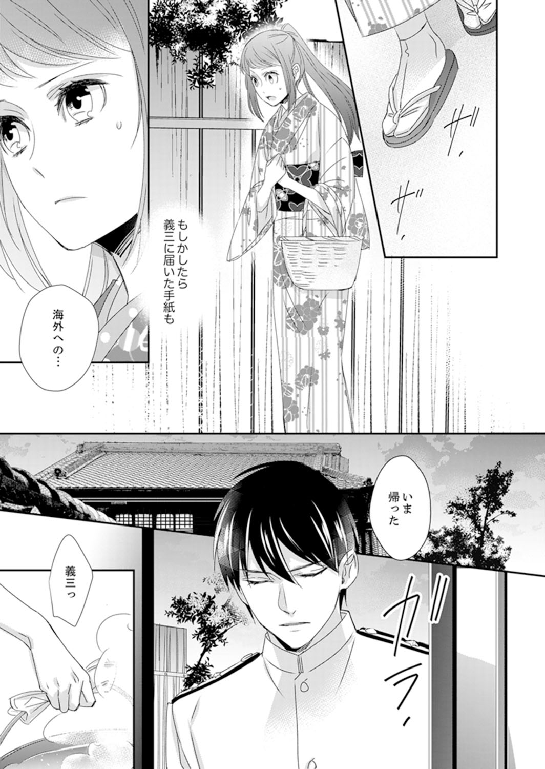 [Chihana Kiha] Do-S Gunjin to Itsuwari no Shoya Airashii Koe de Nake Ch. 14-16 page 79 full