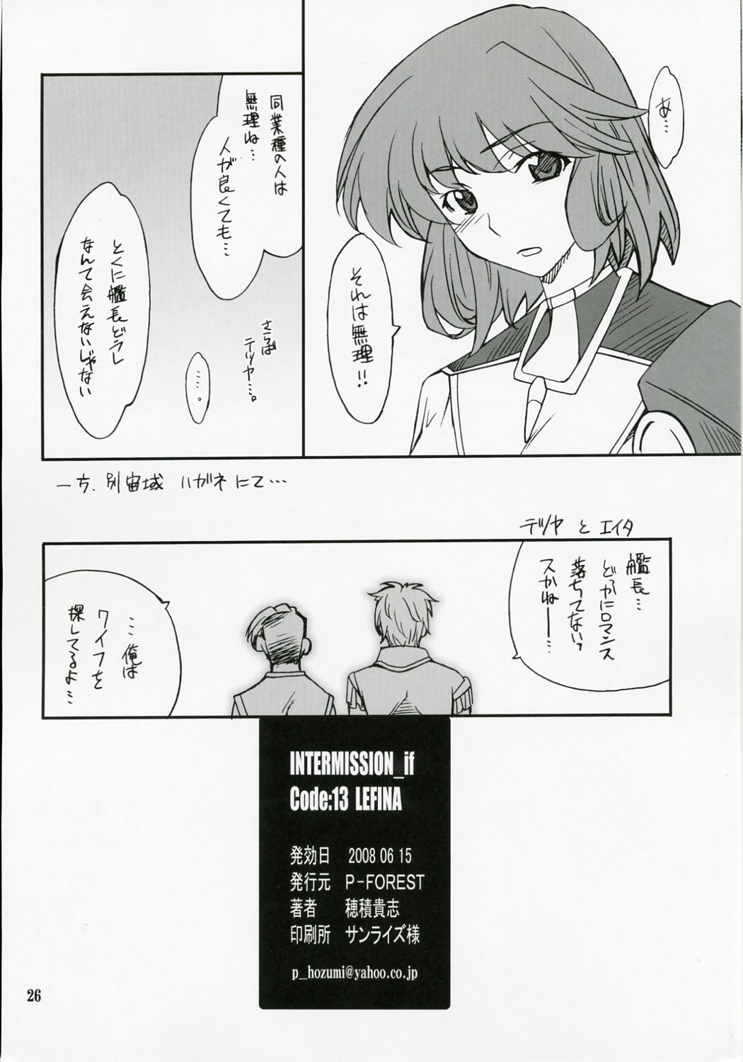 (SC40) [P-Forest (Hozumi Takashi)] INTERMISSION_if code_13: LEFINA (Super Robot Wars OG: Original Generations) page 25 full