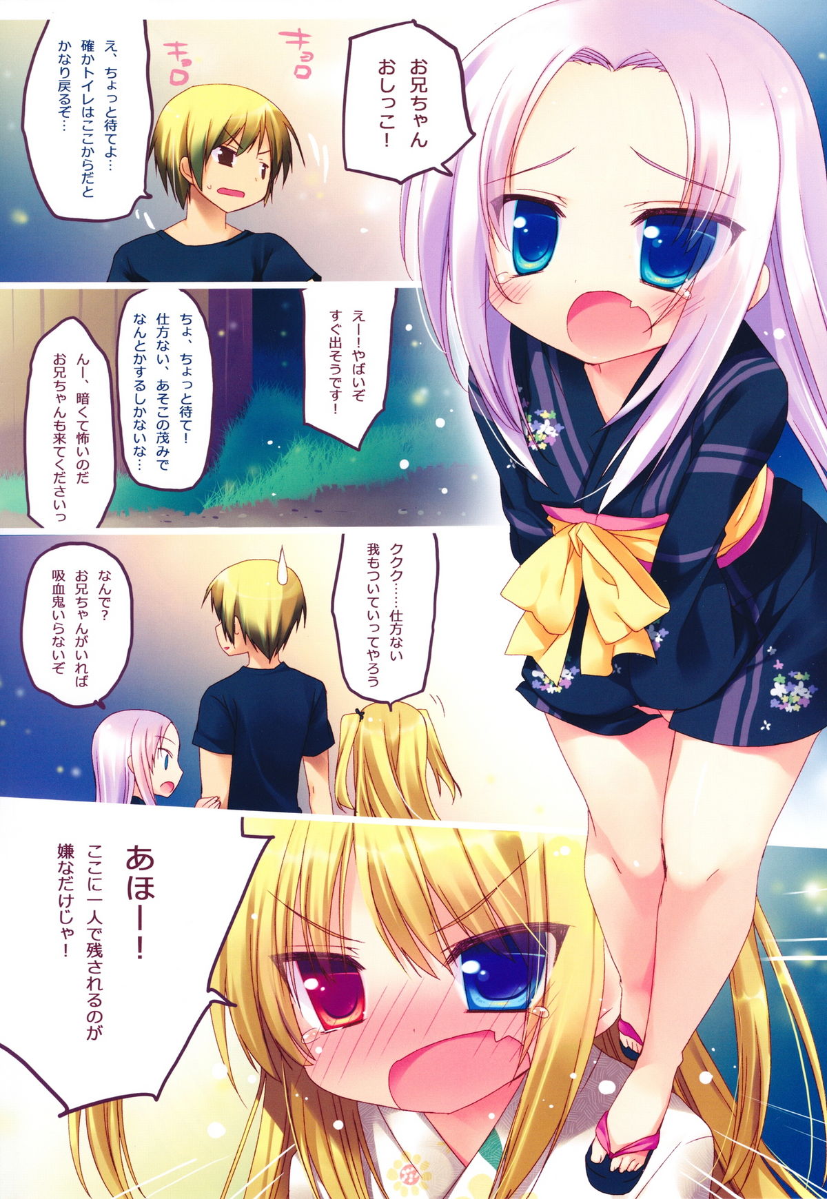 (C80) [23.4do (Ichiri)] Boku niwa Imouto shika Inai (Boku wa Tomodachi ga Sukunai) page 4 full