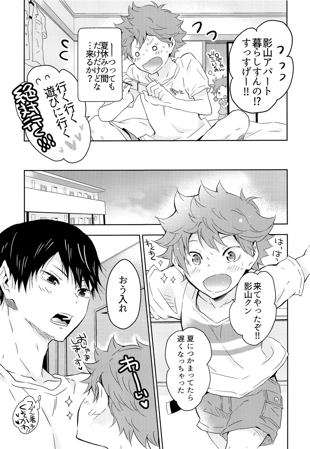 (RTS!!15) [Cupi (Petit 1 Gou, Petit 2 Gou)] Kikan Gentei Dousei Seikatsu (Haikyuu!!) page 8 full