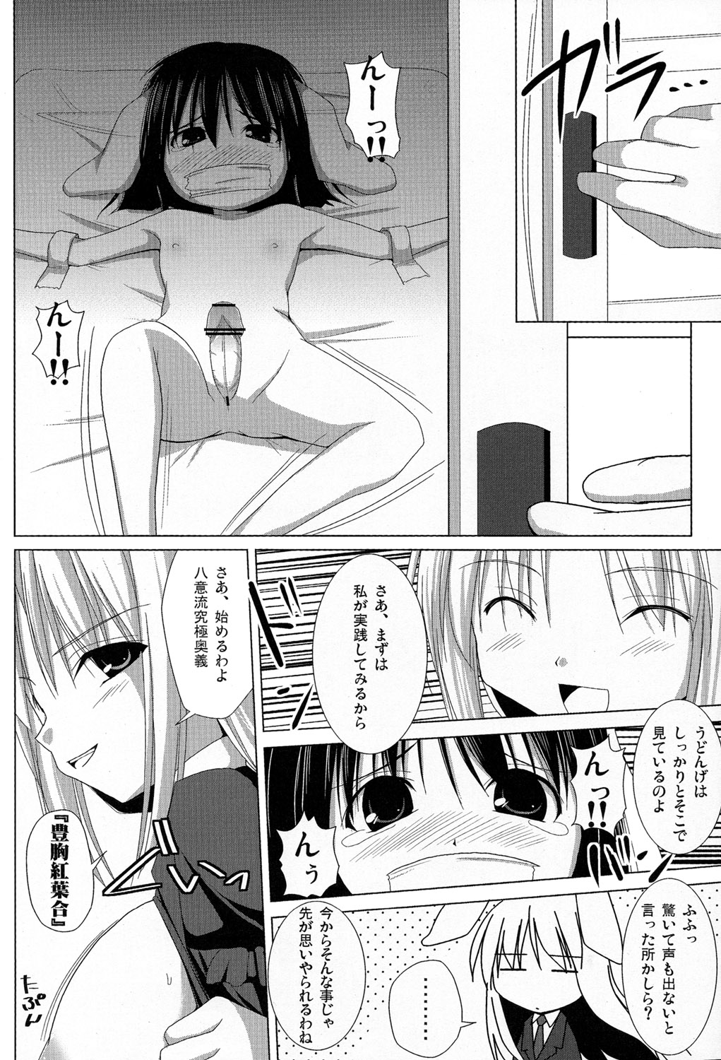 (C72) [TOYBOX (Jacky, Kurikara)] Inaba Box Final (Touhou Project) page 5 full